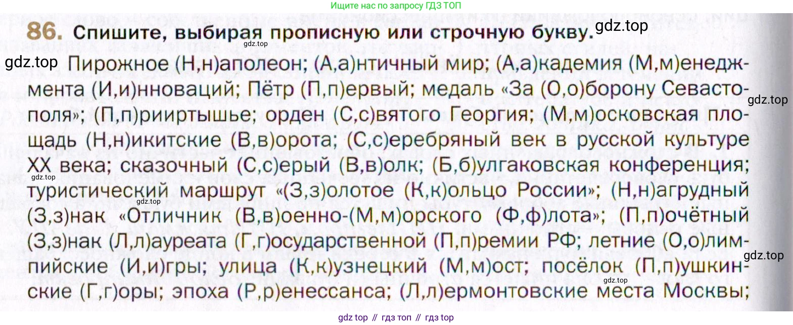 Русский язык, 10 класс Учебник, автор: Гусарова Ирина Васильевна, издательство Просвещение, Москва, 2021, коричневого цвета, Часть 2, страница 130, номер 86, Условие