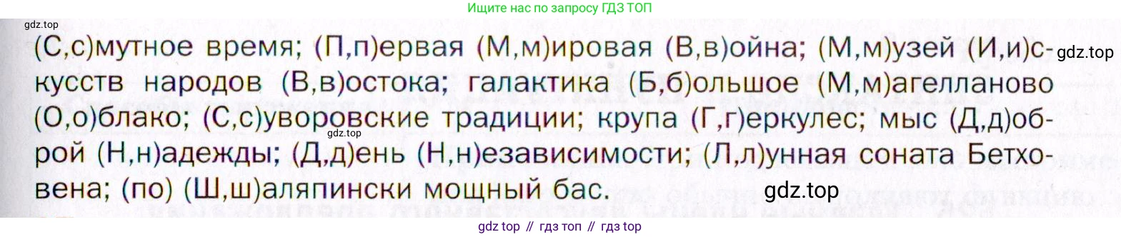 Русский язык, 10 класс Учебник, автор: Гусарова Ирина Васильевна, издательство Просвещение, Москва, 2021, коричневого цвета, Часть 2, страница 130, номер 86, Условие (продолжение 2)