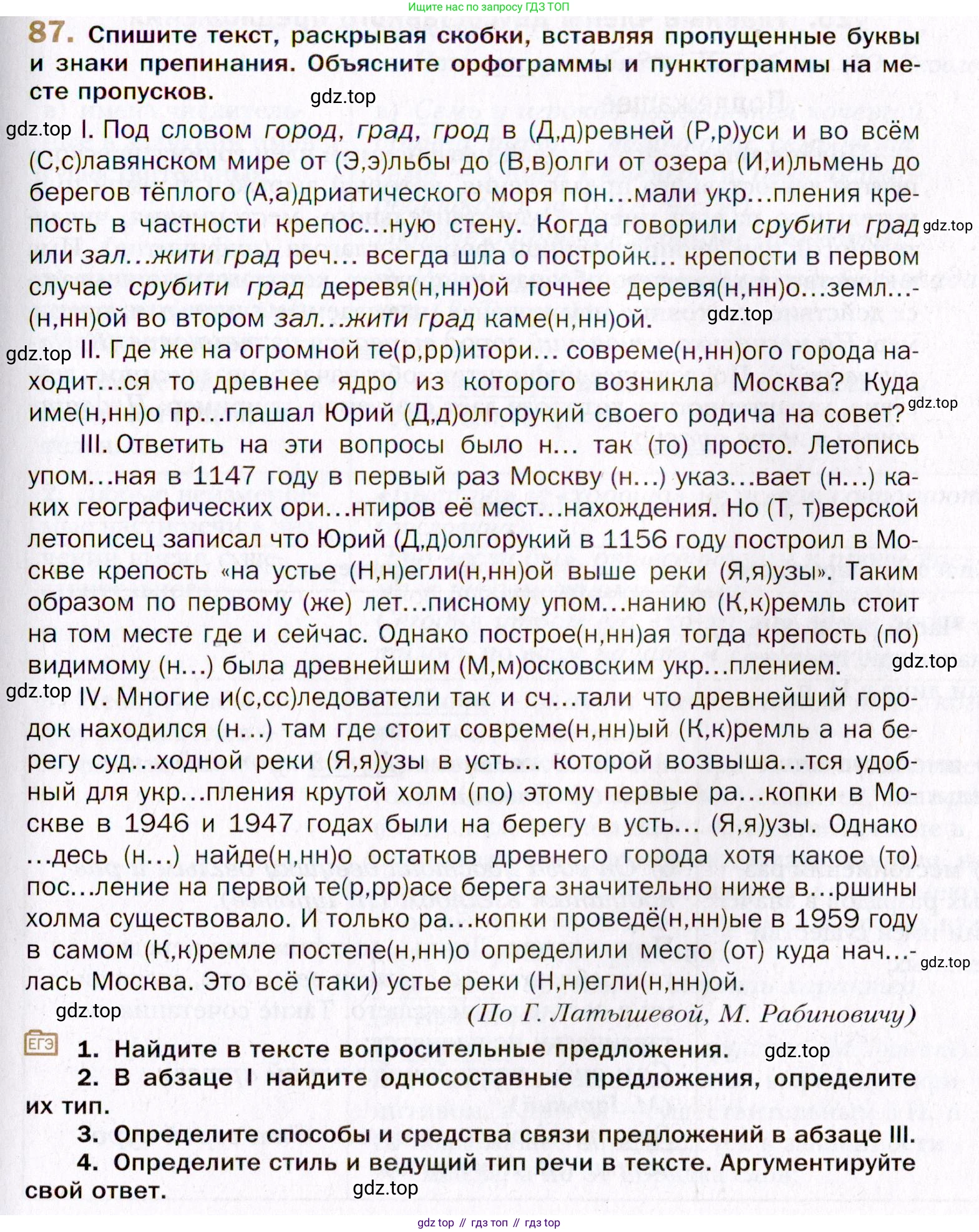 Русский язык, 10 класс Учебник, автор: Гусарова Ирина Васильевна, издательство Просвещение, Москва, 2021, коричневого цвета, Часть 2, страница 131, номер 87, Условие