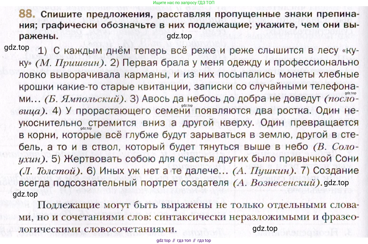 Русский язык, 10 класс Учебник, автор: Гусарова Ирина Васильевна, издательство Просвещение, Москва, 2021, коричневого цвета, Часть 2, страница 134, номер 88, Условие