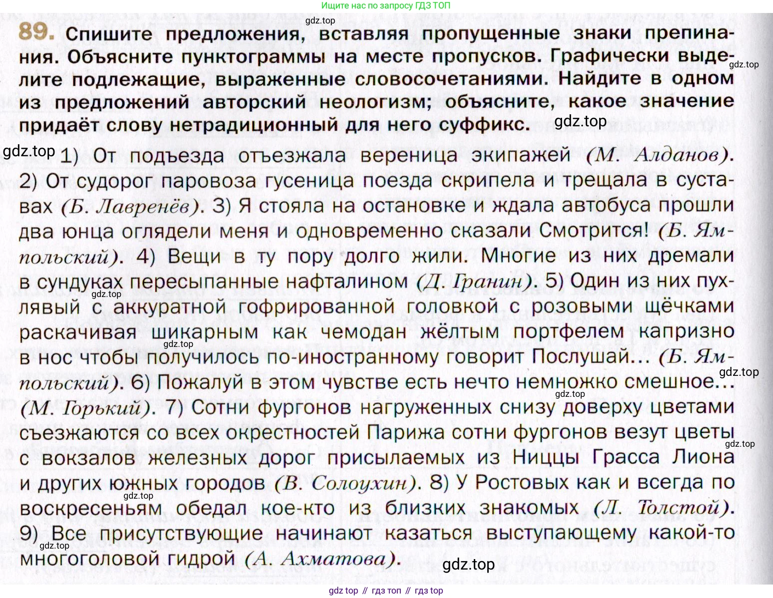 Русский язык, 10 класс Учебник, автор: Гусарова Ирина Васильевна, издательство Просвещение, Москва, 2021, коричневого цвета, Часть 2, страница 136, номер 89, Условие