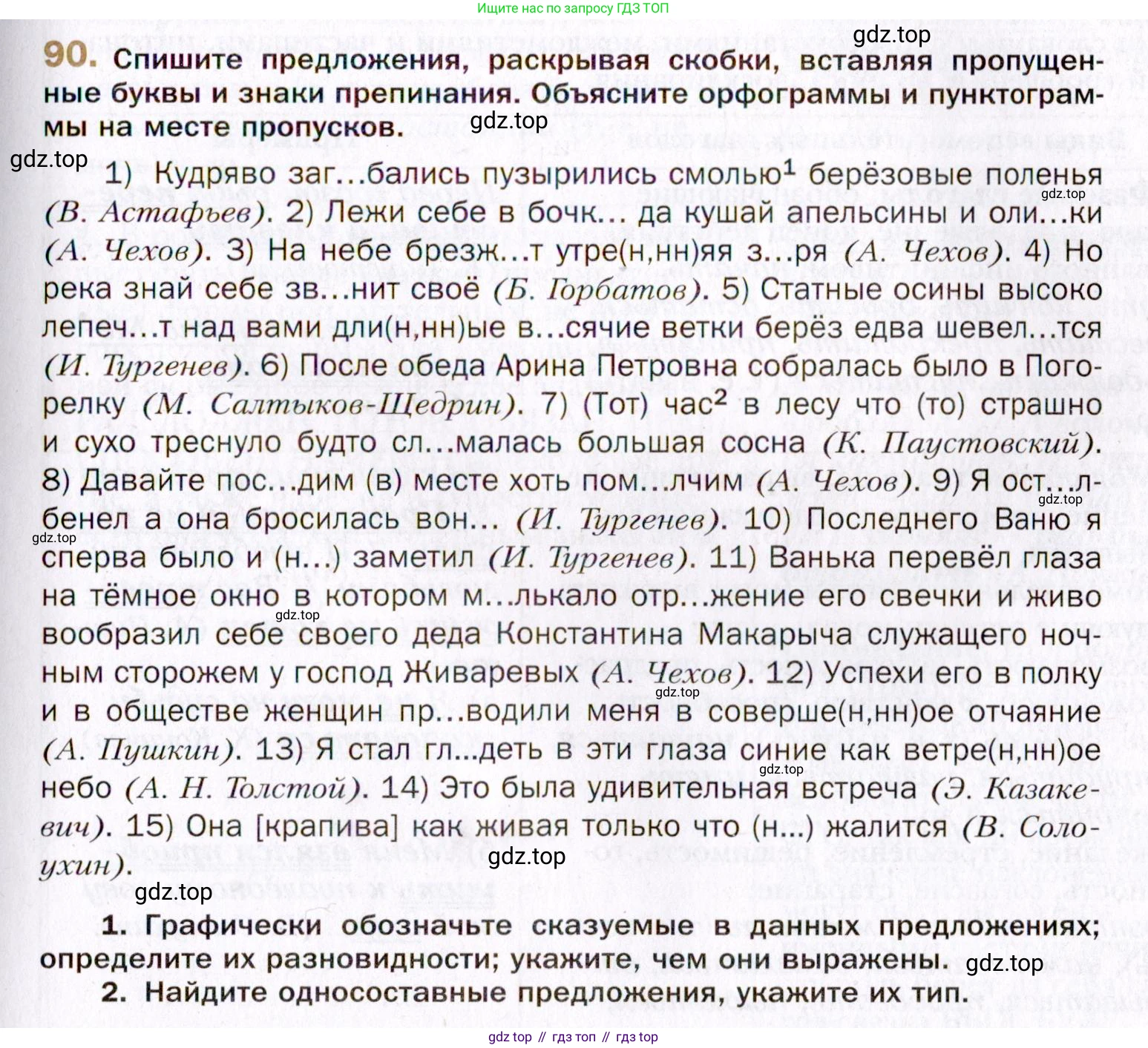 Русский язык, 10 класс Учебник, автор: Гусарова Ирина Васильевна, издательство Просвещение, Москва, 2021, коричневого цвета, Часть 2, страница 139, номер 90, Условие