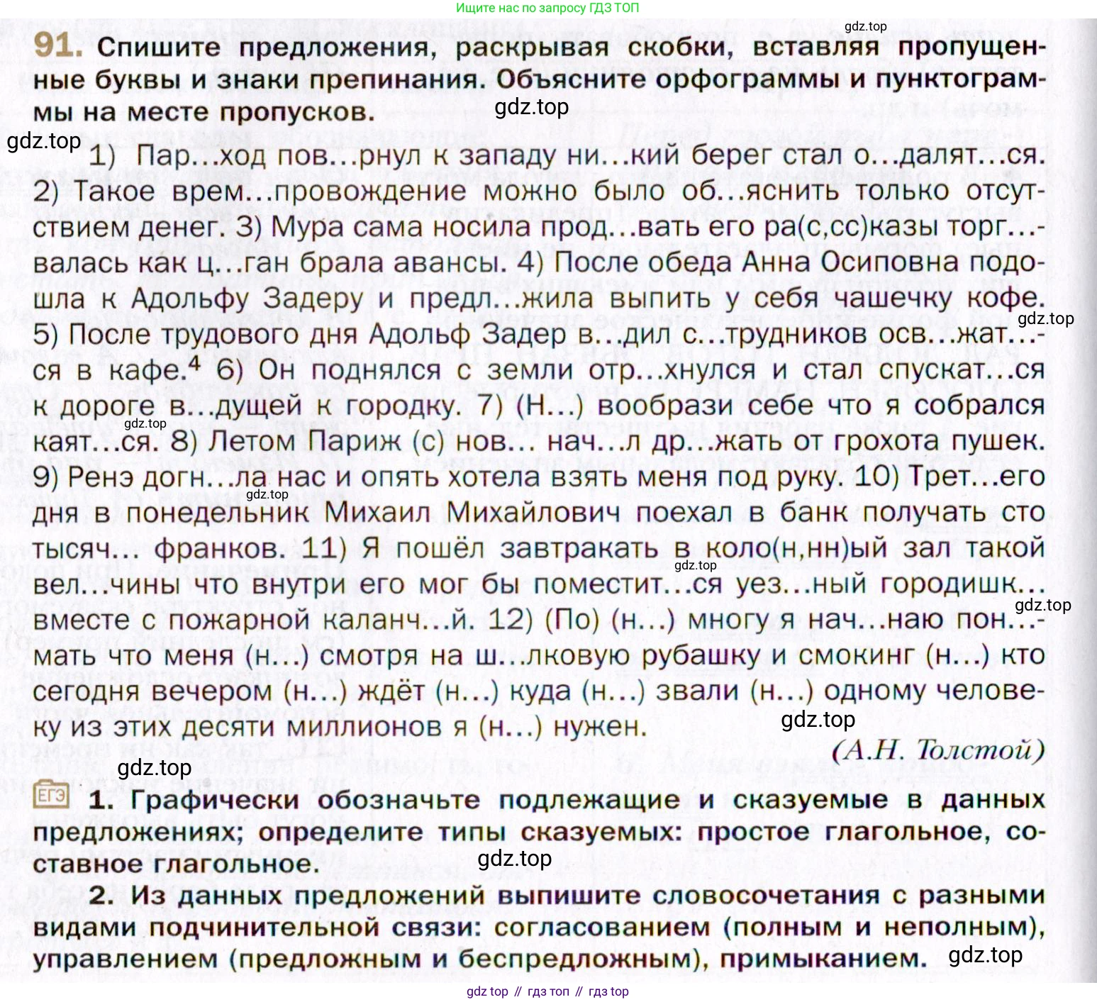 Русский язык, 10 класс Учебник, автор: Гусарова Ирина Васильевна, издательство Просвещение, Москва, 2021, коричневого цвета, Часть 2, страница 142, номер 91, Условие