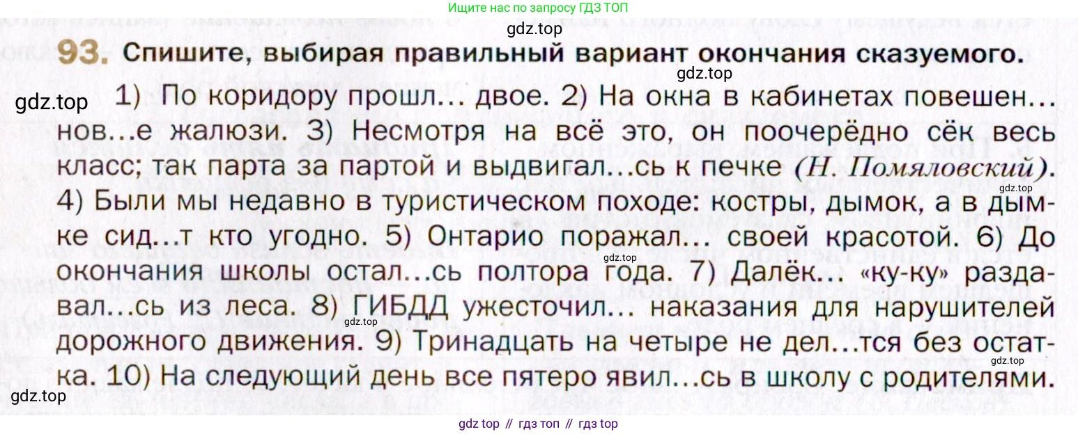 Русский язык, 10 класс Учебник, автор: Гусарова Ирина Васильевна, издательство Просвещение, Москва, 2021, коричневого цвета, Часть 2, страница 148, номер 93, Условие