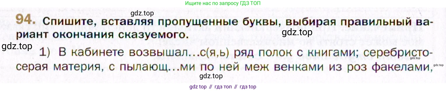 Русский язык, 10 класс Учебник, автор: Гусарова Ирина Васильевна, издательство Просвещение, Москва, 2021, коричневого цвета, Часть 2, страница 150, номер 94, Условие