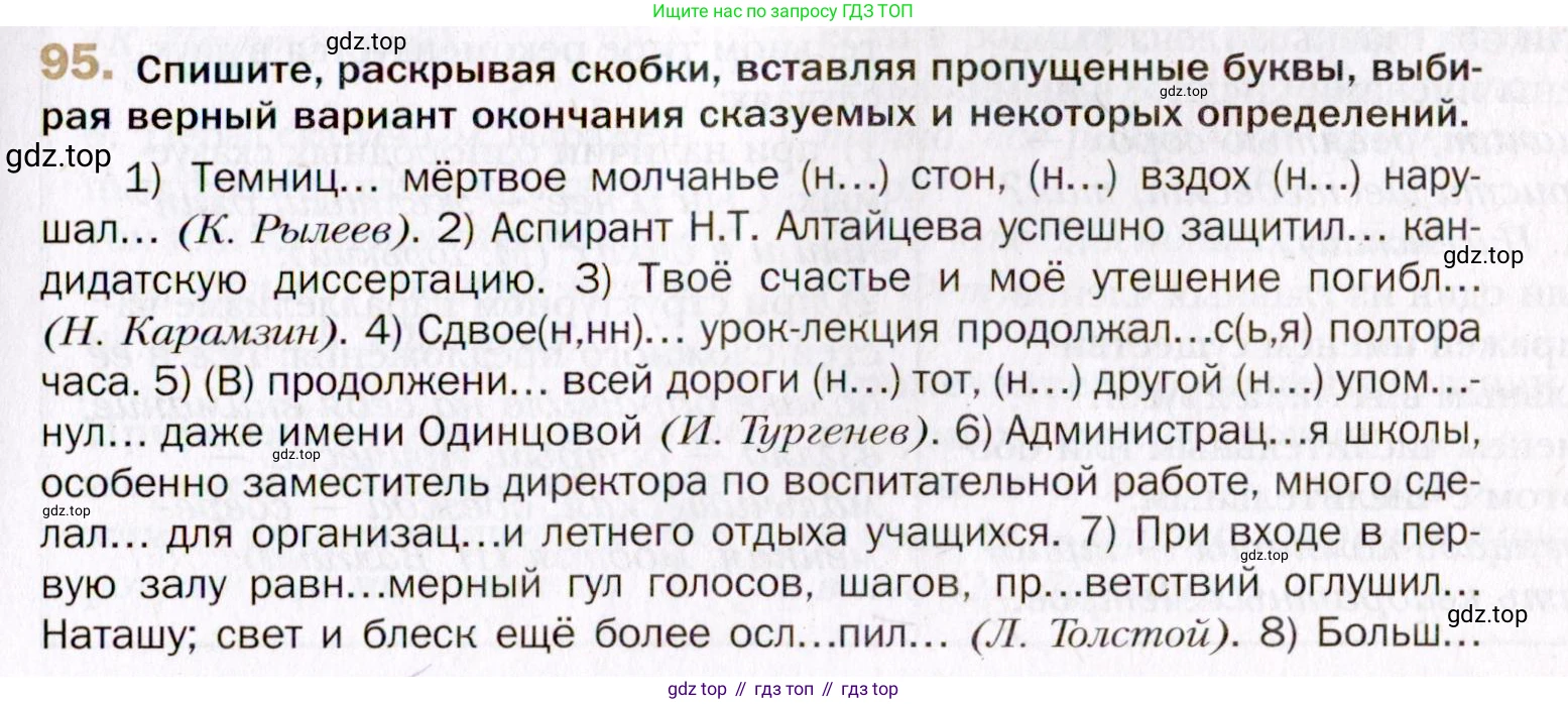 Русский язык, 10 класс Учебник, автор: Гусарова Ирина Васильевна, издательство Просвещение, Москва, 2021, коричневого цвета, Часть 2, страница 153, номер 95, Условие