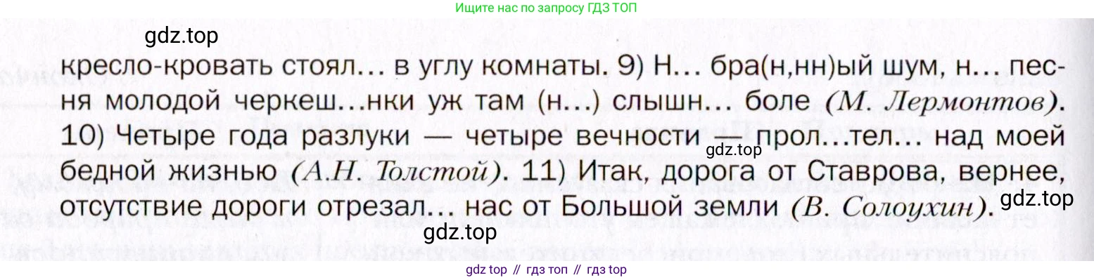 Русский язык, 10 класс Учебник, автор: Гусарова Ирина Васильевна, издательство Просвещение, Москва, 2021, коричневого цвета, Часть 2, страница 153, номер 95, Условие (продолжение 2)