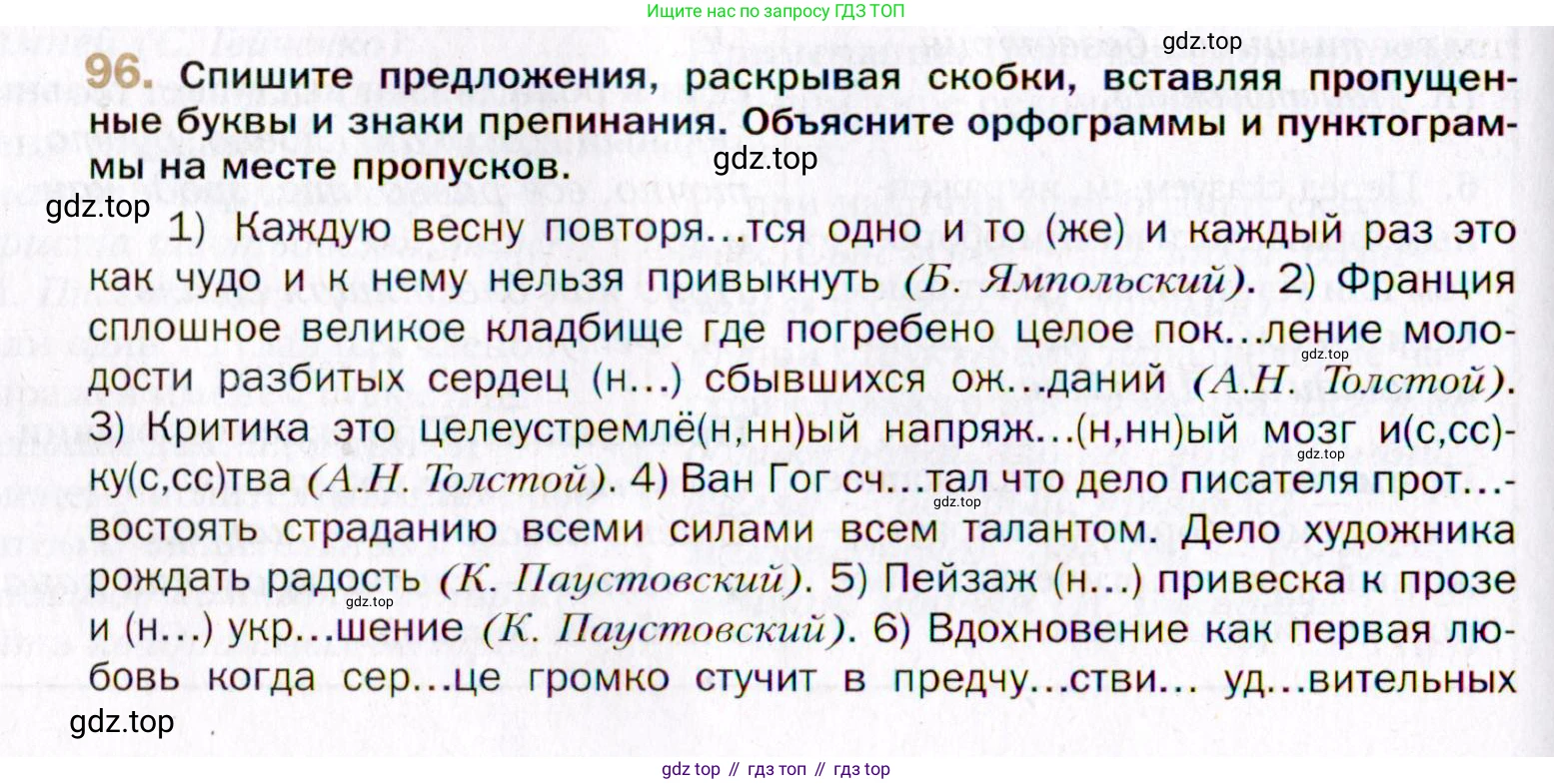 Русский язык, 10 класс Учебник, автор: Гусарова Ирина Васильевна, издательство Просвещение, Москва, 2021, коричневого цвета, Часть 2, страница 156, номер 96, Условие