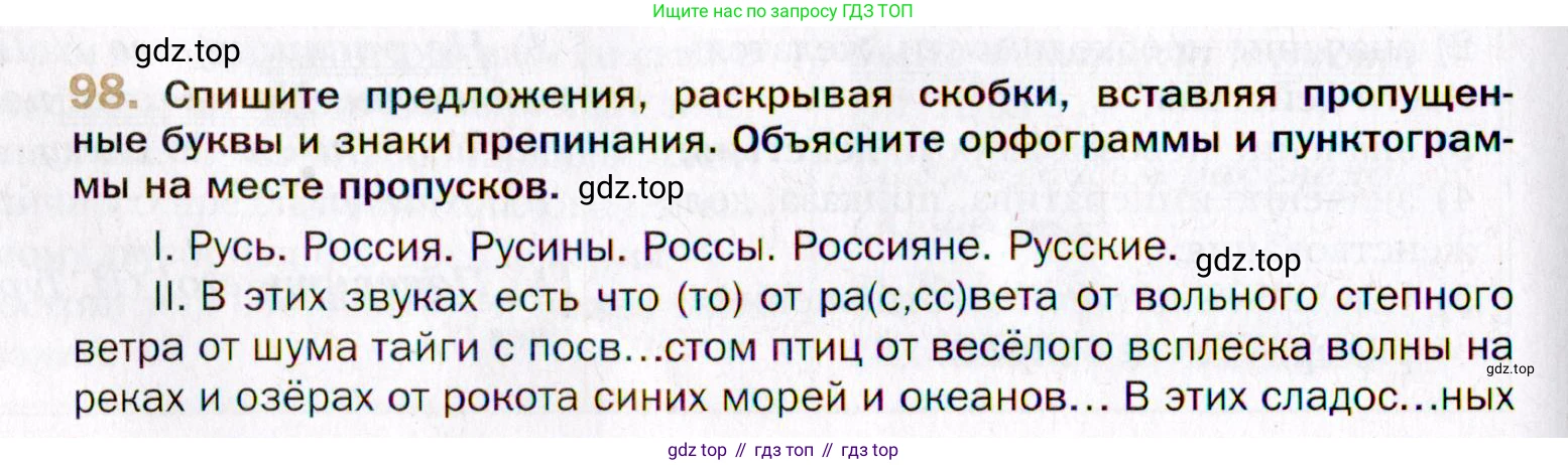 Русский язык, 10 класс Учебник, автор: Гусарова Ирина Васильевна, издательство Просвещение, Москва, 2021, коричневого цвета, Часть 2, страница 160, номер 98, Условие