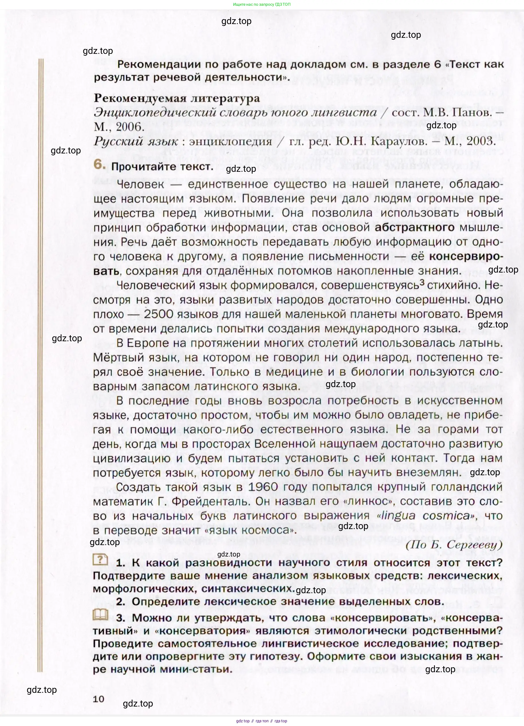 Русский язык, 10 класс Учебник, автор: Гусарова Ирина Васильевна, издательство Просвещение, Москва, 2021, коричневого цвета, Часть 1, страница 10