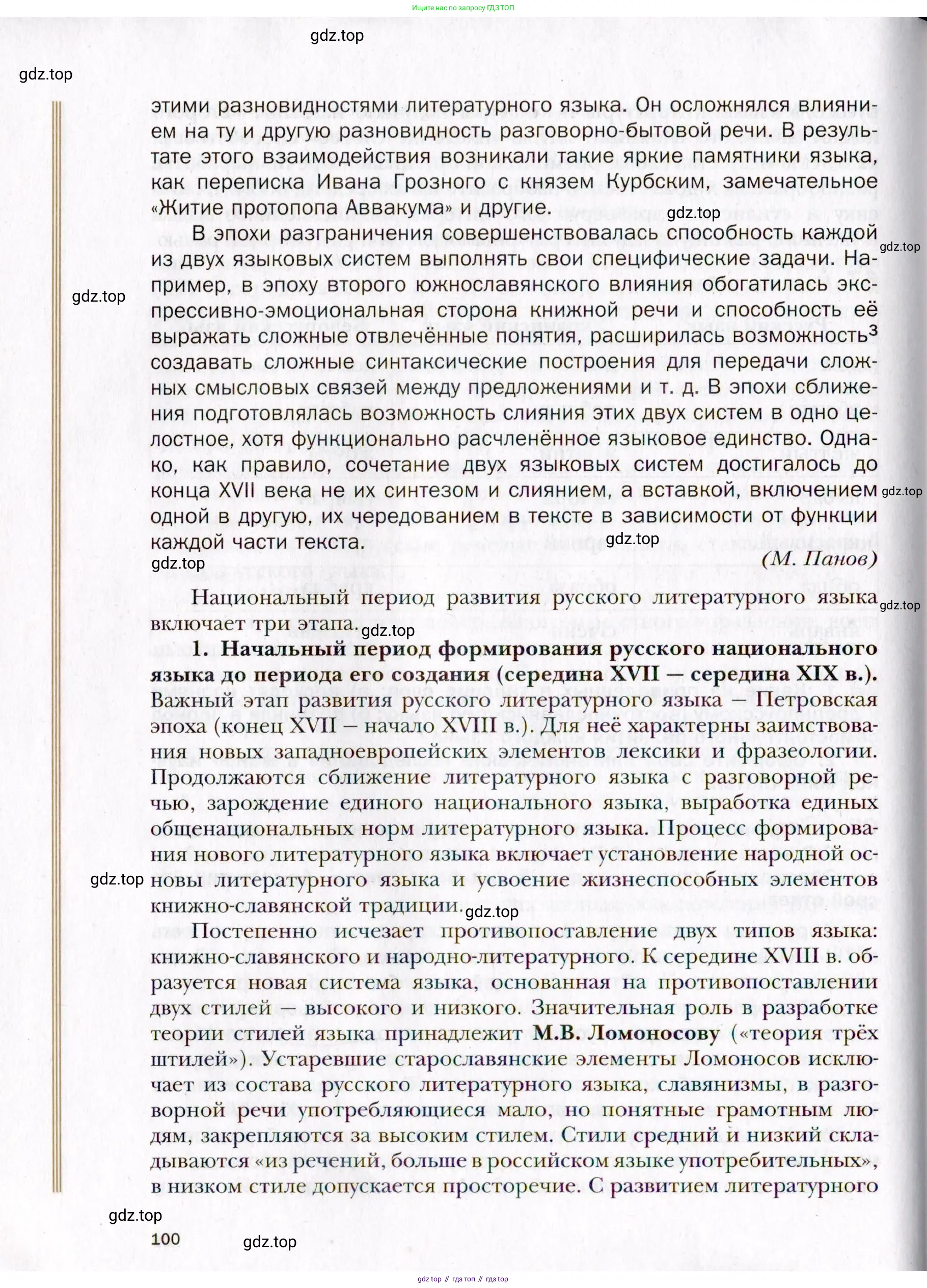 Русский язык, 10 класс Учебник, автор: Гусарова Ирина Васильевна, издательство Просвещение, Москва, 2021, коричневого цвета, страница 100