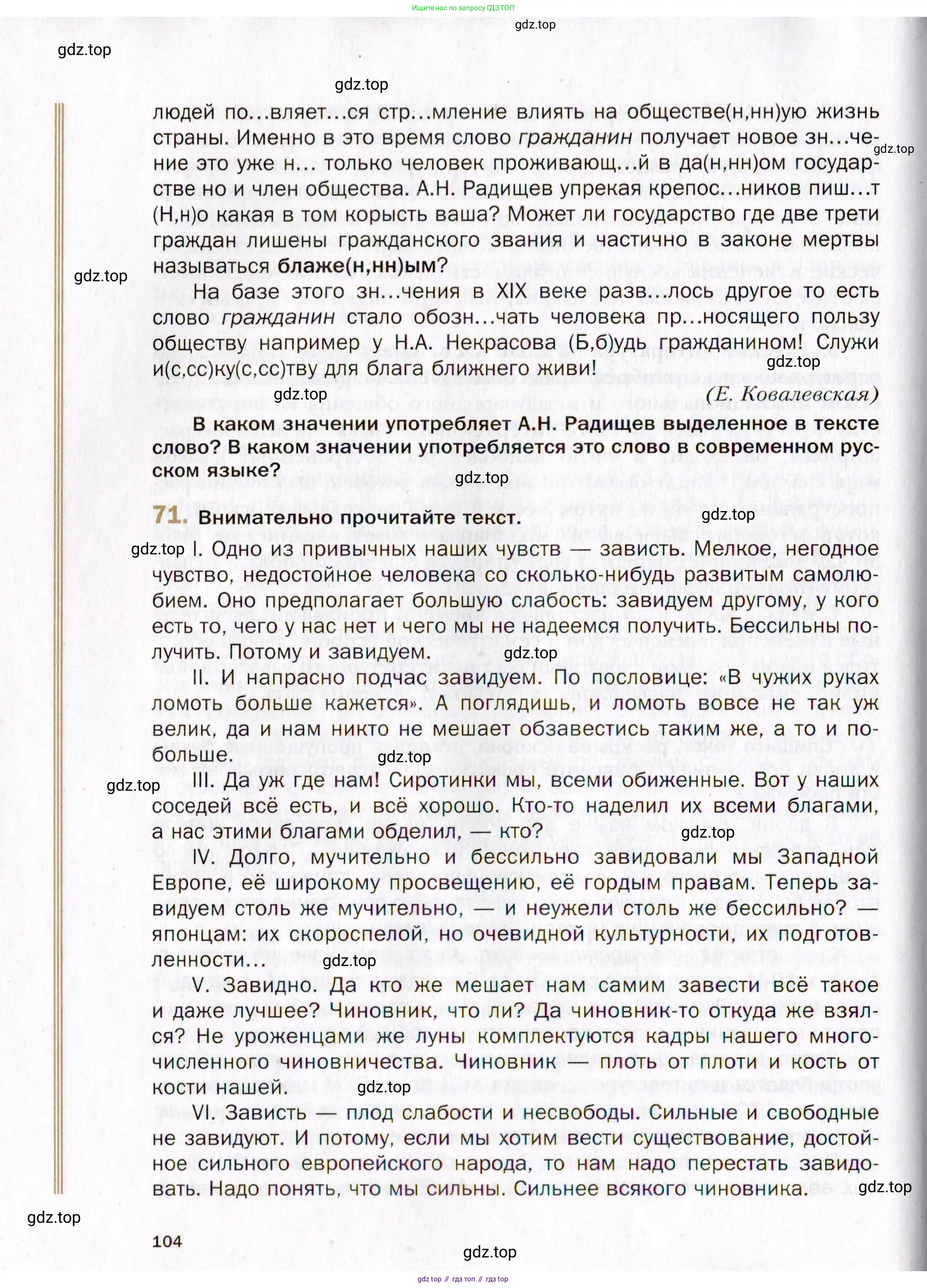 Русский язык, 10 класс Учебник, автор: Гусарова Ирина Васильевна, издательство Просвещение, Москва, 2021, коричневого цвета, Часть 2, страница 104