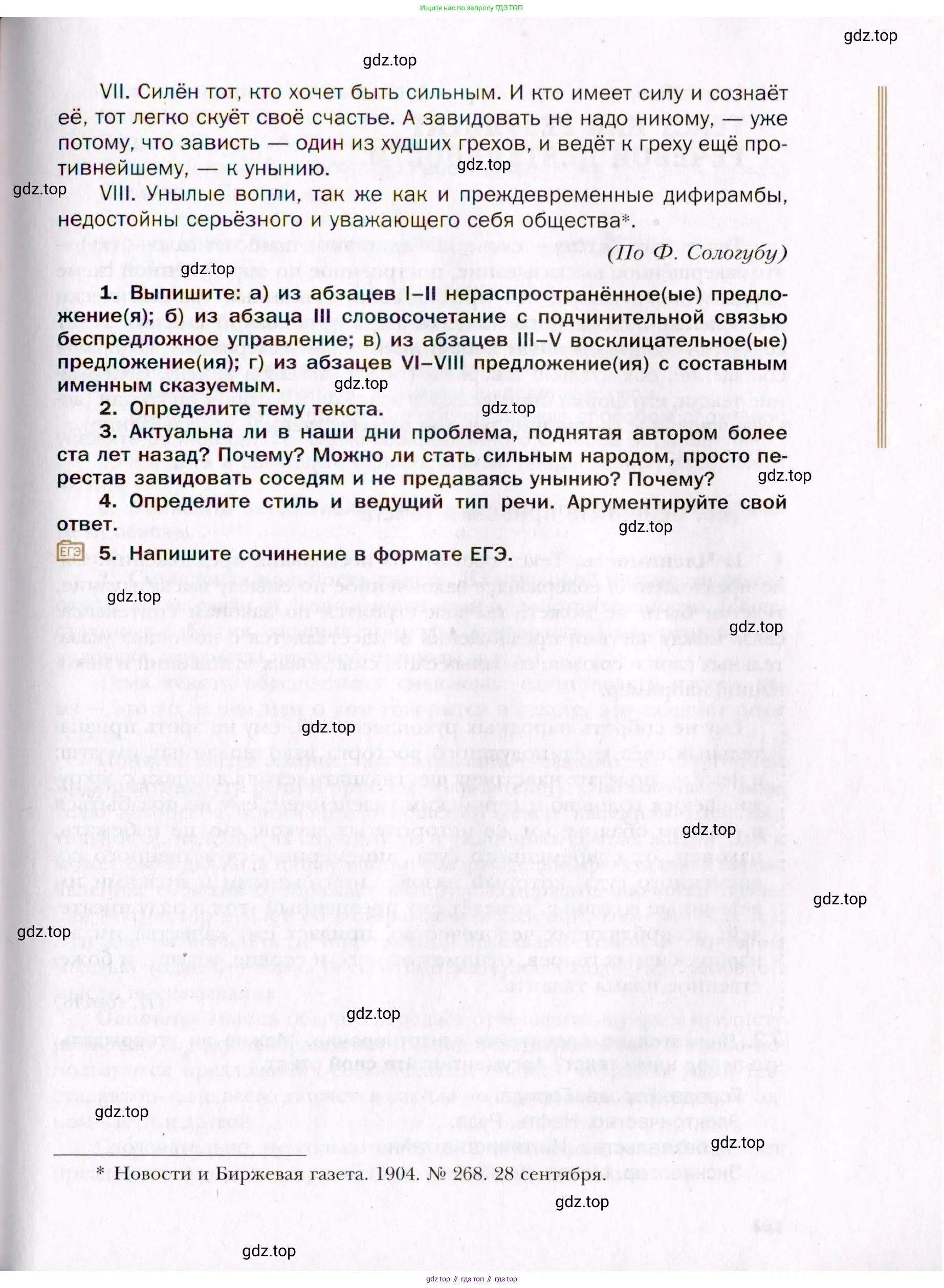 Русский язык, 10 класс Учебник, автор: Гусарова Ирина Васильевна, издательство Просвещение, Москва, 2021, коричневого цвета, страница 105