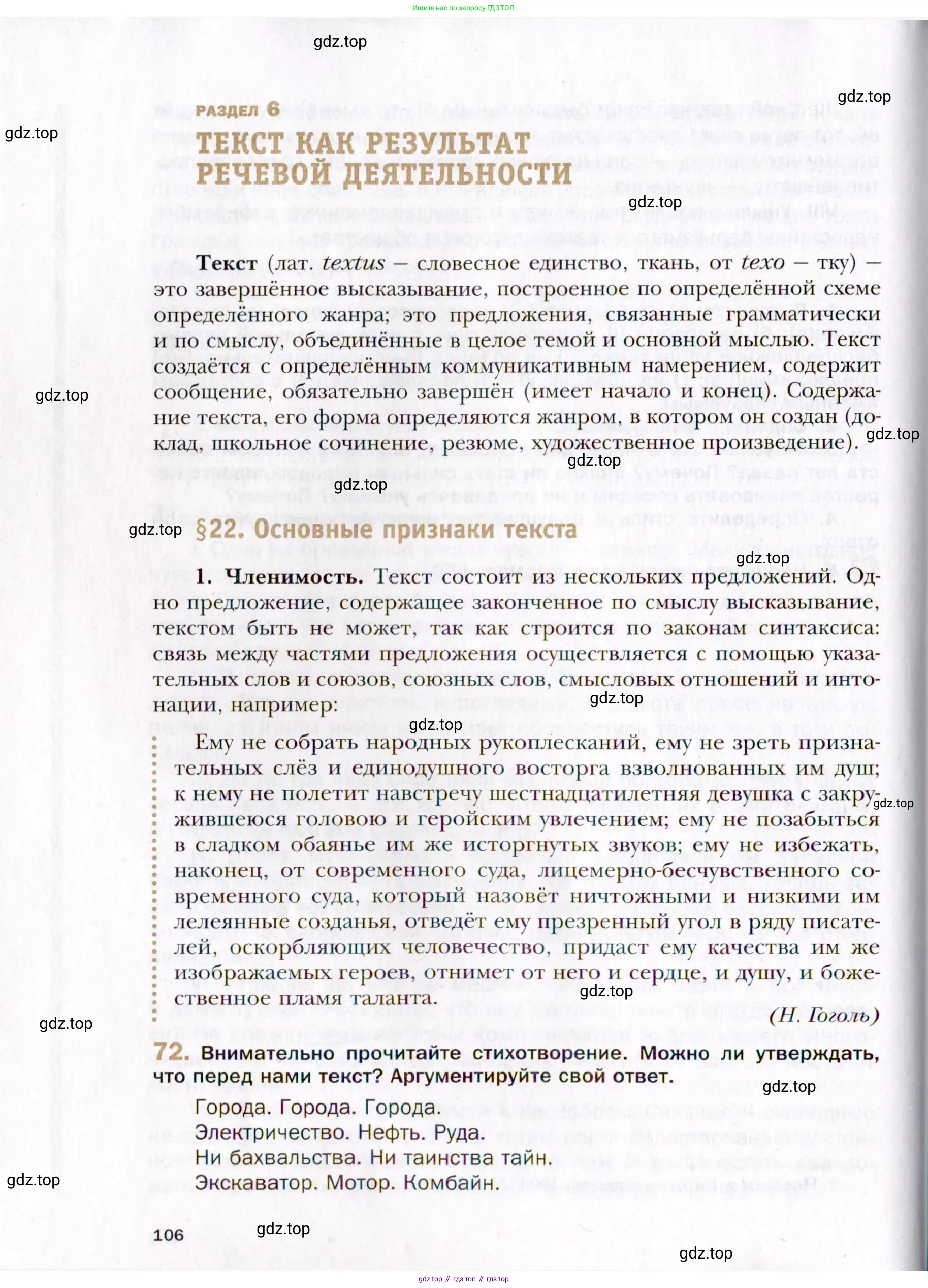 Русский язык, 10 класс Учебник, автор: Гусарова Ирина Васильевна, издательство Просвещение, Москва, 2021, коричневого цвета, Часть 2, страница 106