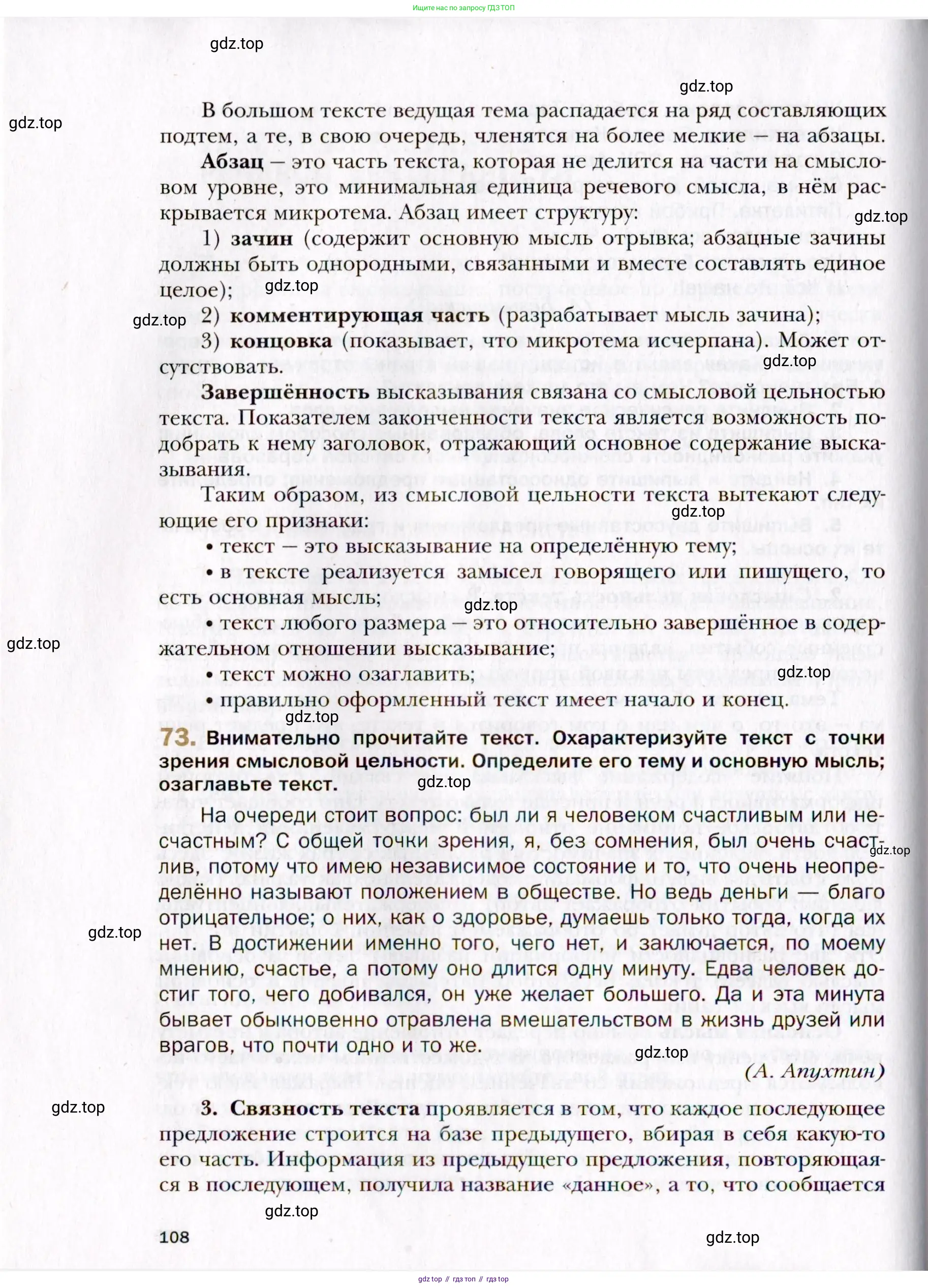 Русский язык, 10 класс Учебник, автор: Гусарова Ирина Васильевна, издательство Просвещение, Москва, 2021, коричневого цвета, Часть 2, страница 108
