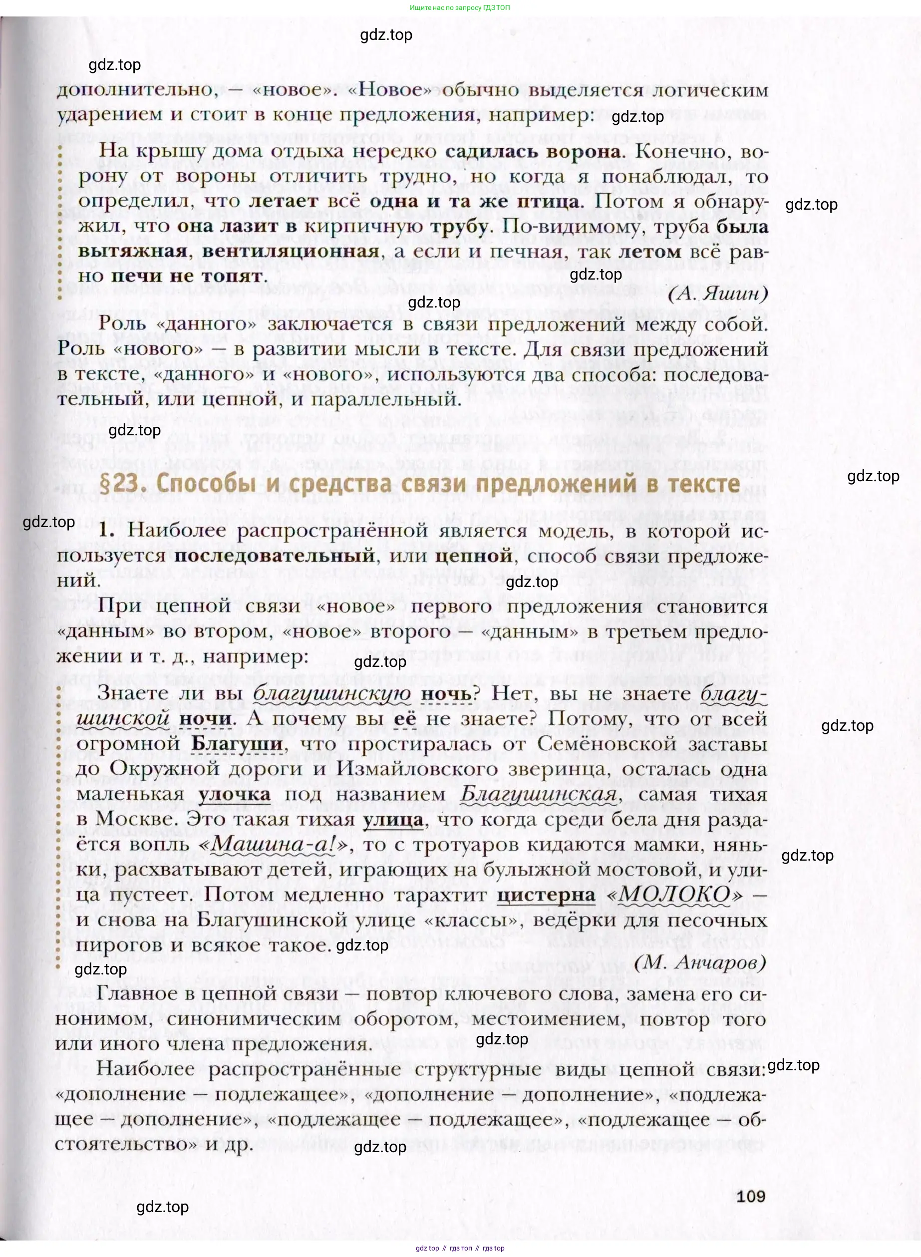Русский язык, 10 класс Учебник, автор: Гусарова Ирина Васильевна, издательство Просвещение, Москва, 2021, коричневого цвета, страница 109