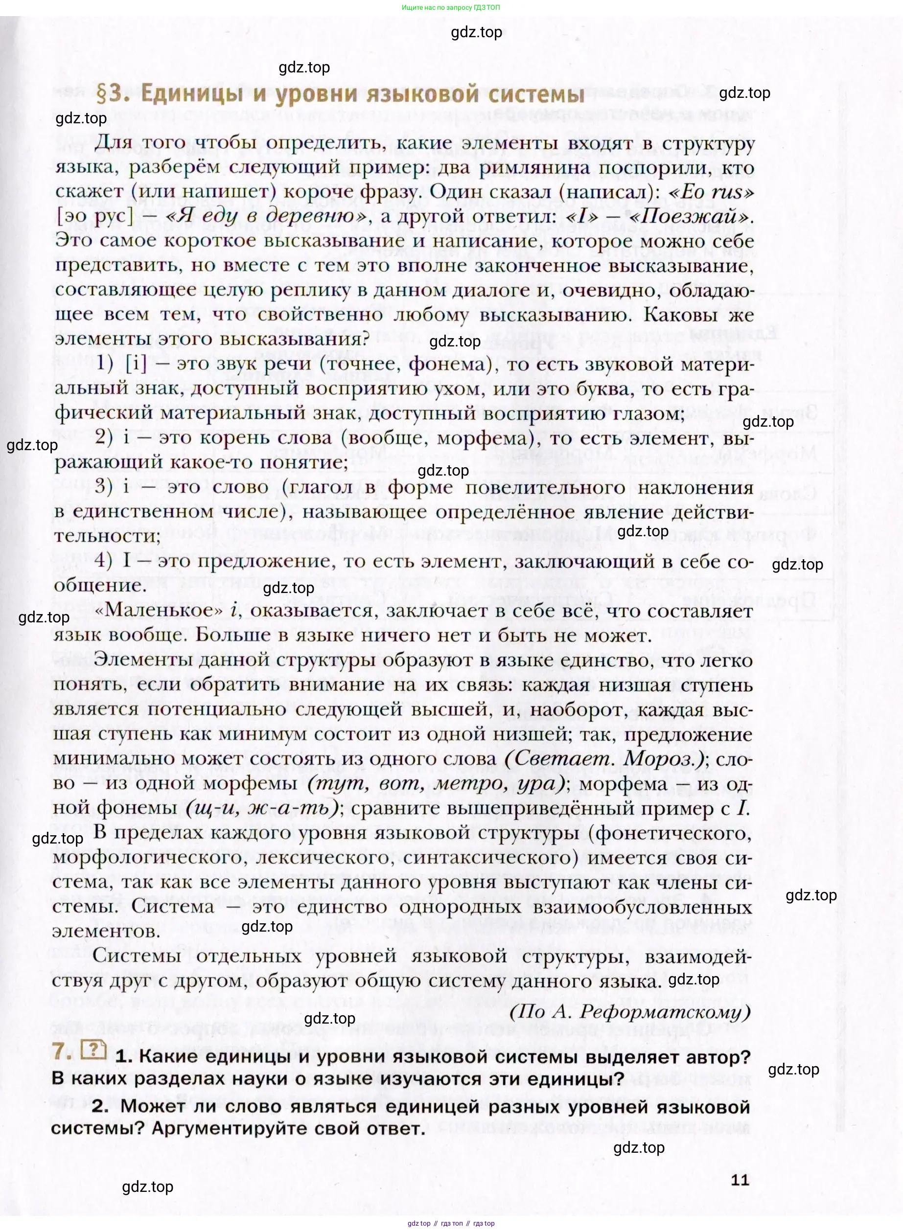 Русский язык, 10 класс Учебник, автор: Гусарова Ирина Васильевна, издательство Просвещение, Москва, 2021, коричневого цвета, Часть 1, страница 11