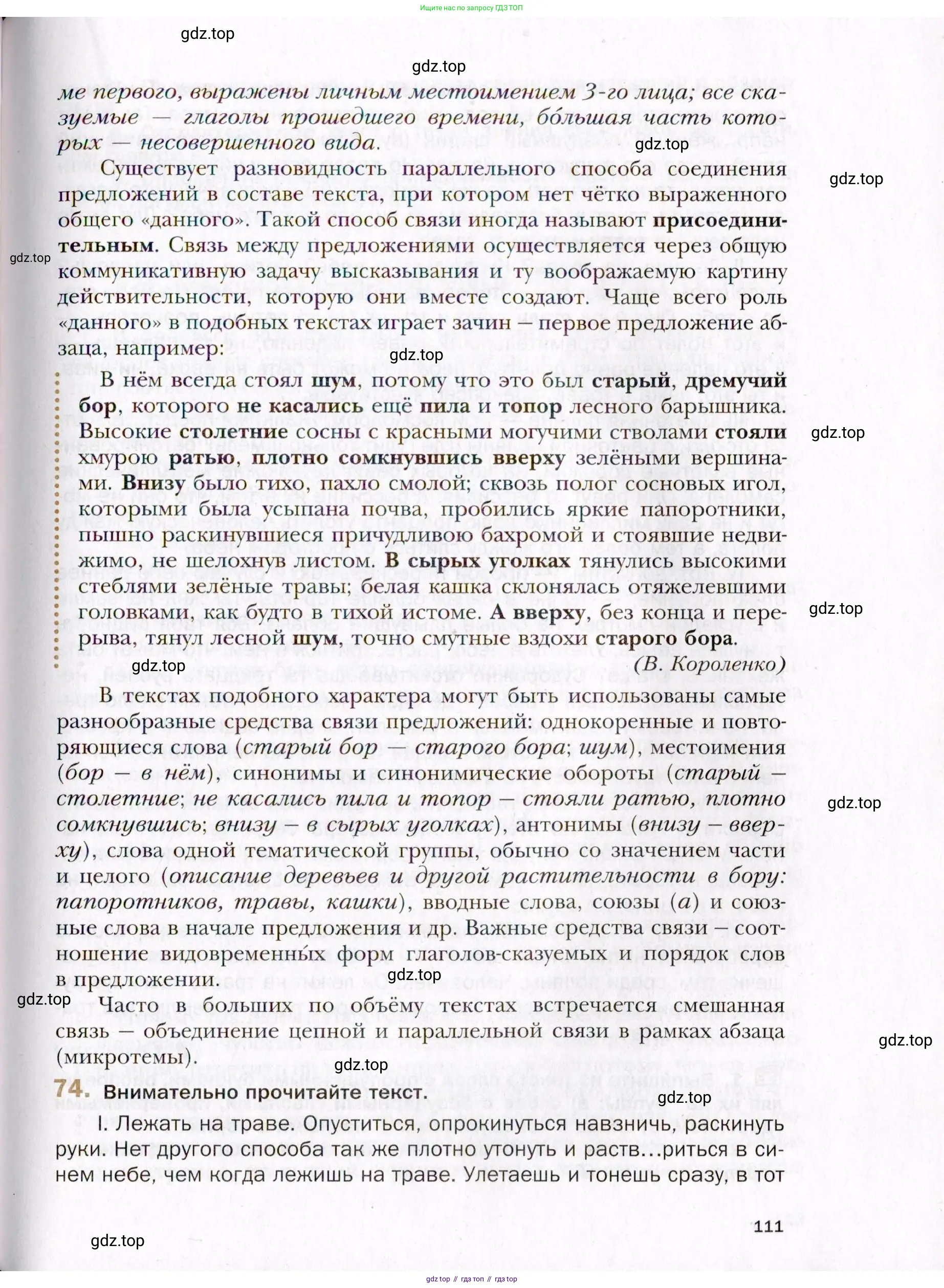 Русский язык, 10 класс Учебник, автор: Гусарова Ирина Васильевна, издательство Просвещение, Москва, 2021, коричневого цвета, Часть 2, страница 111