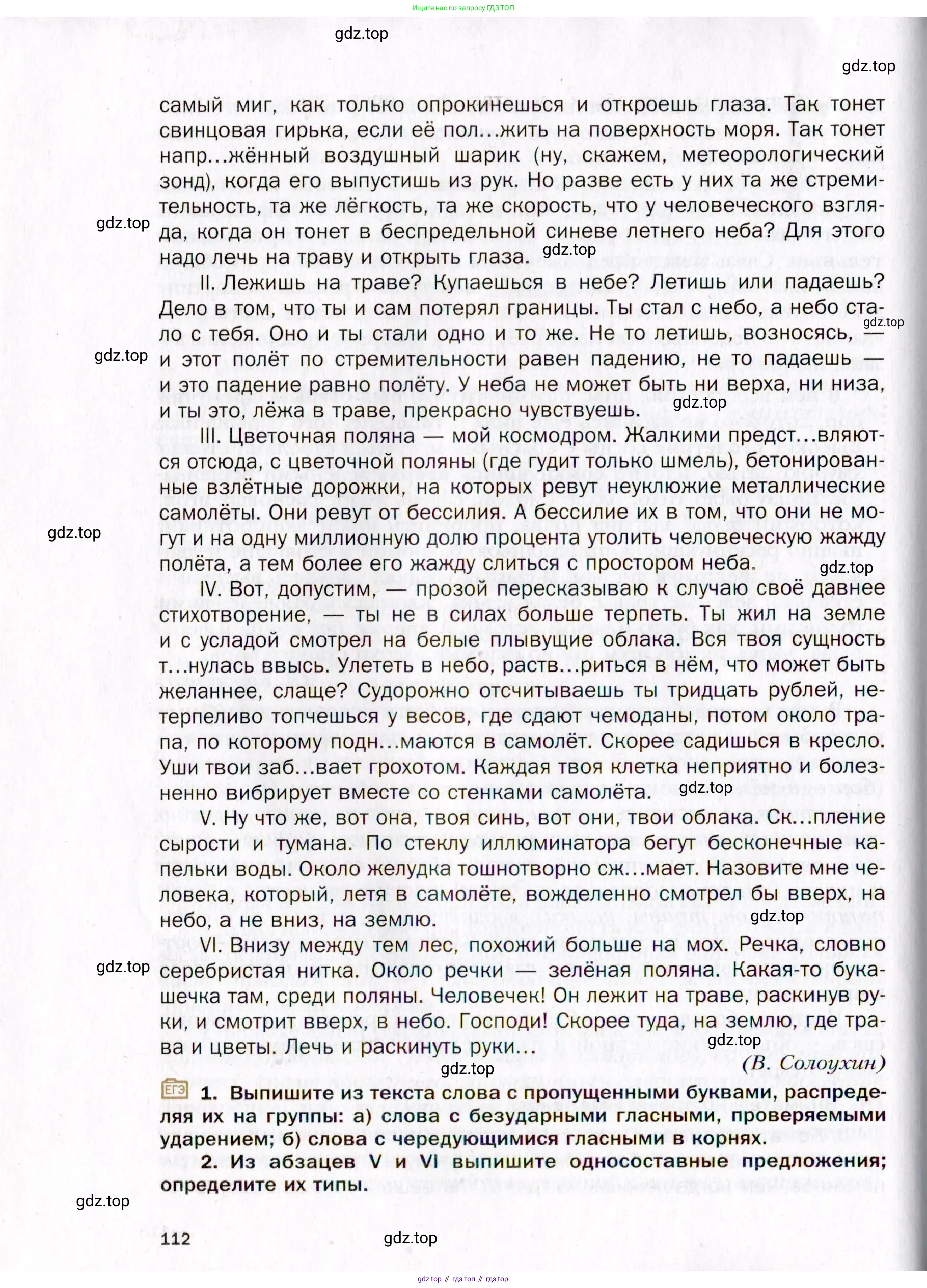 Русский язык, 10 класс Учебник, автор: Гусарова Ирина Васильевна, издательство Просвещение, Москва, 2021, коричневого цвета, страница 112