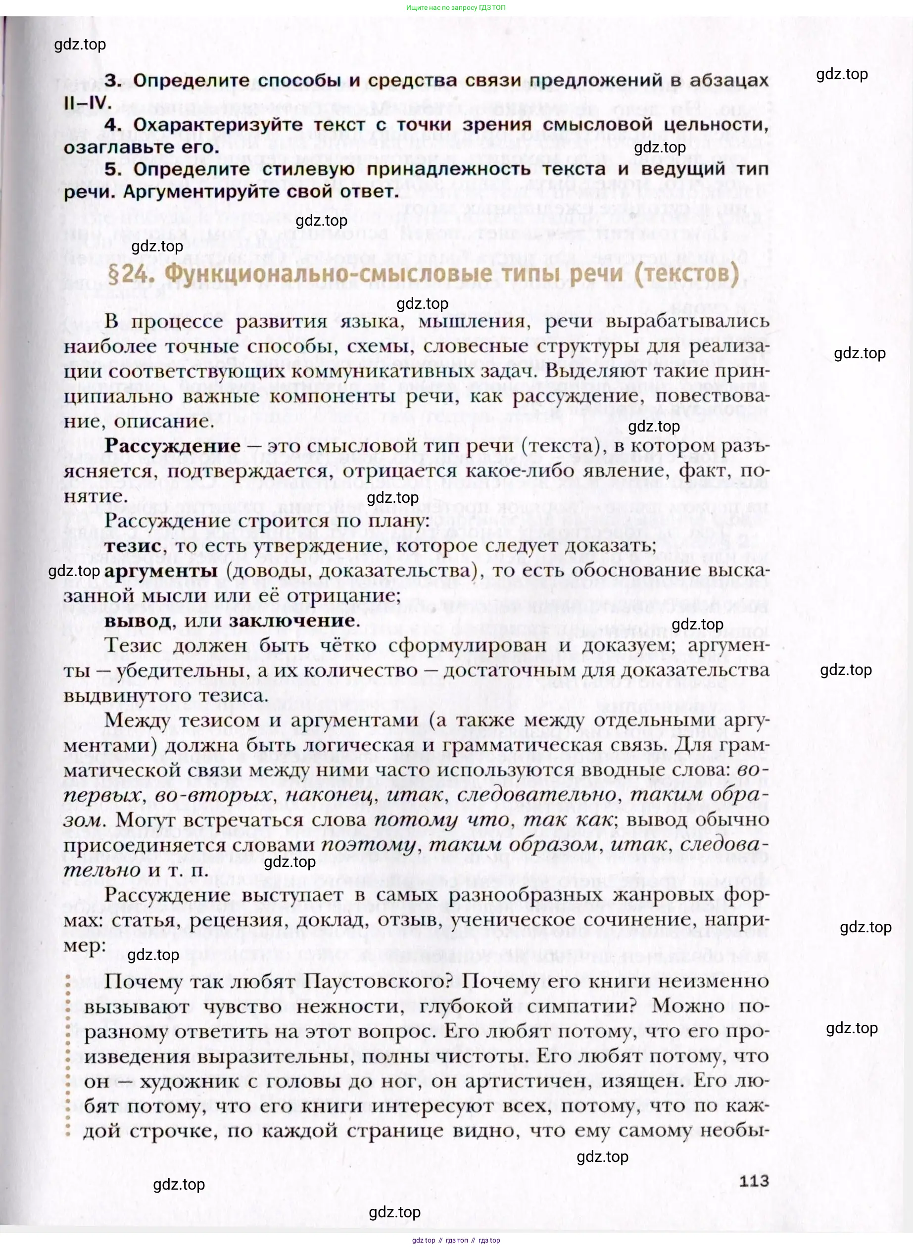 Русский язык, 10 класс Учебник, автор: Гусарова Ирина Васильевна, издательство Просвещение, Москва, 2021, коричневого цвета, страница 113