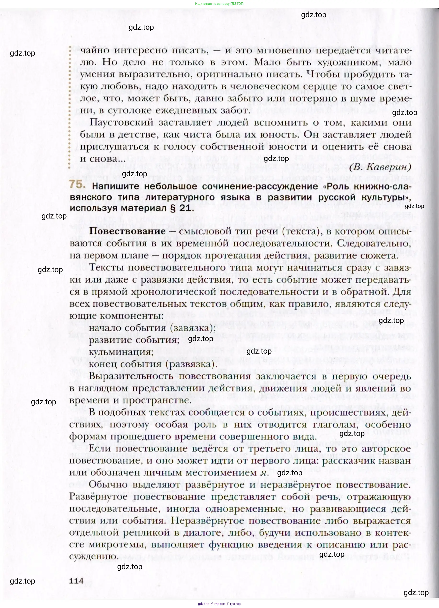 Русский язык, 10 класс Учебник, автор: Гусарова Ирина Васильевна, издательство Просвещение, Москва, 2021, коричневого цвета, Часть 2, страница 114