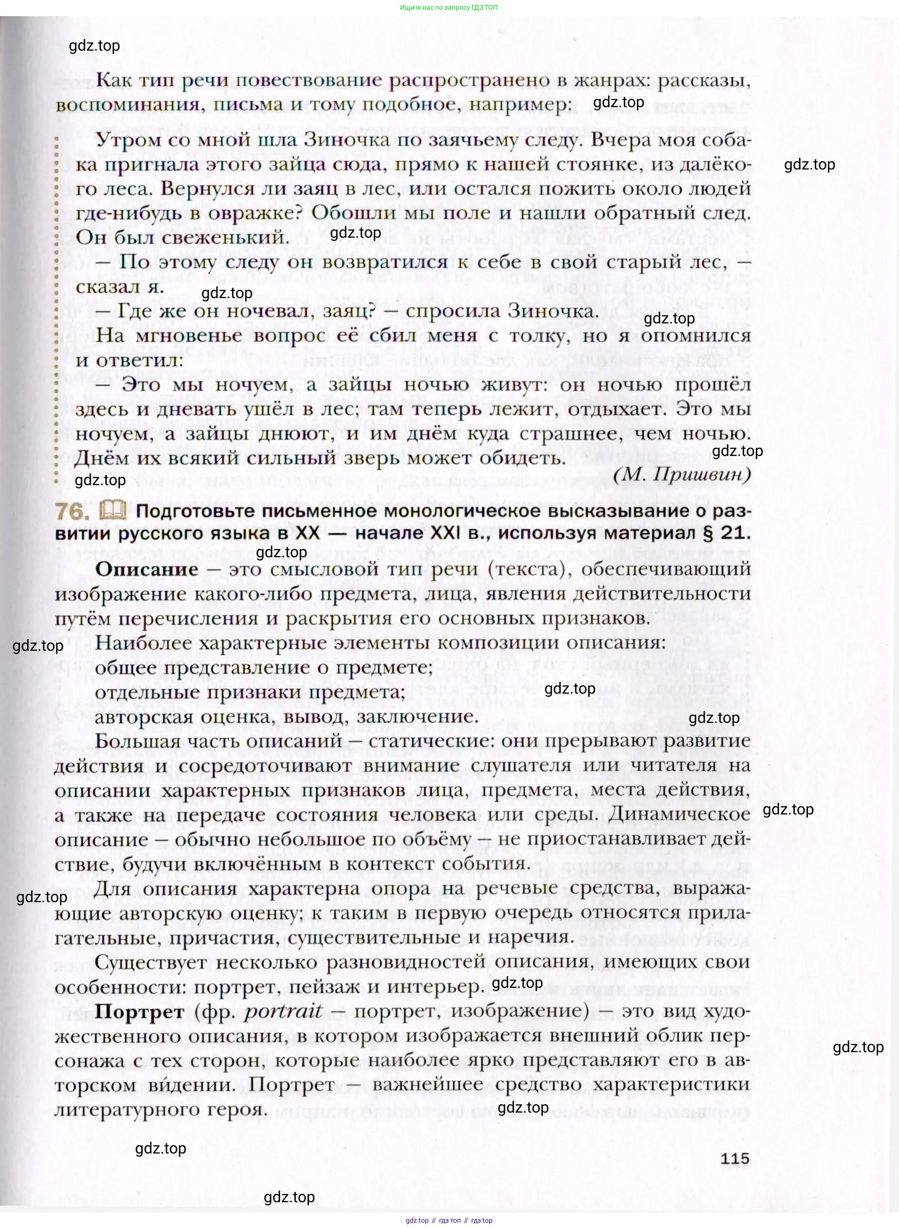 Русский язык, 10 класс Учебник, автор: Гусарова Ирина Васильевна, издательство Просвещение, Москва, 2021, коричневого цвета, Часть 2, страница 115