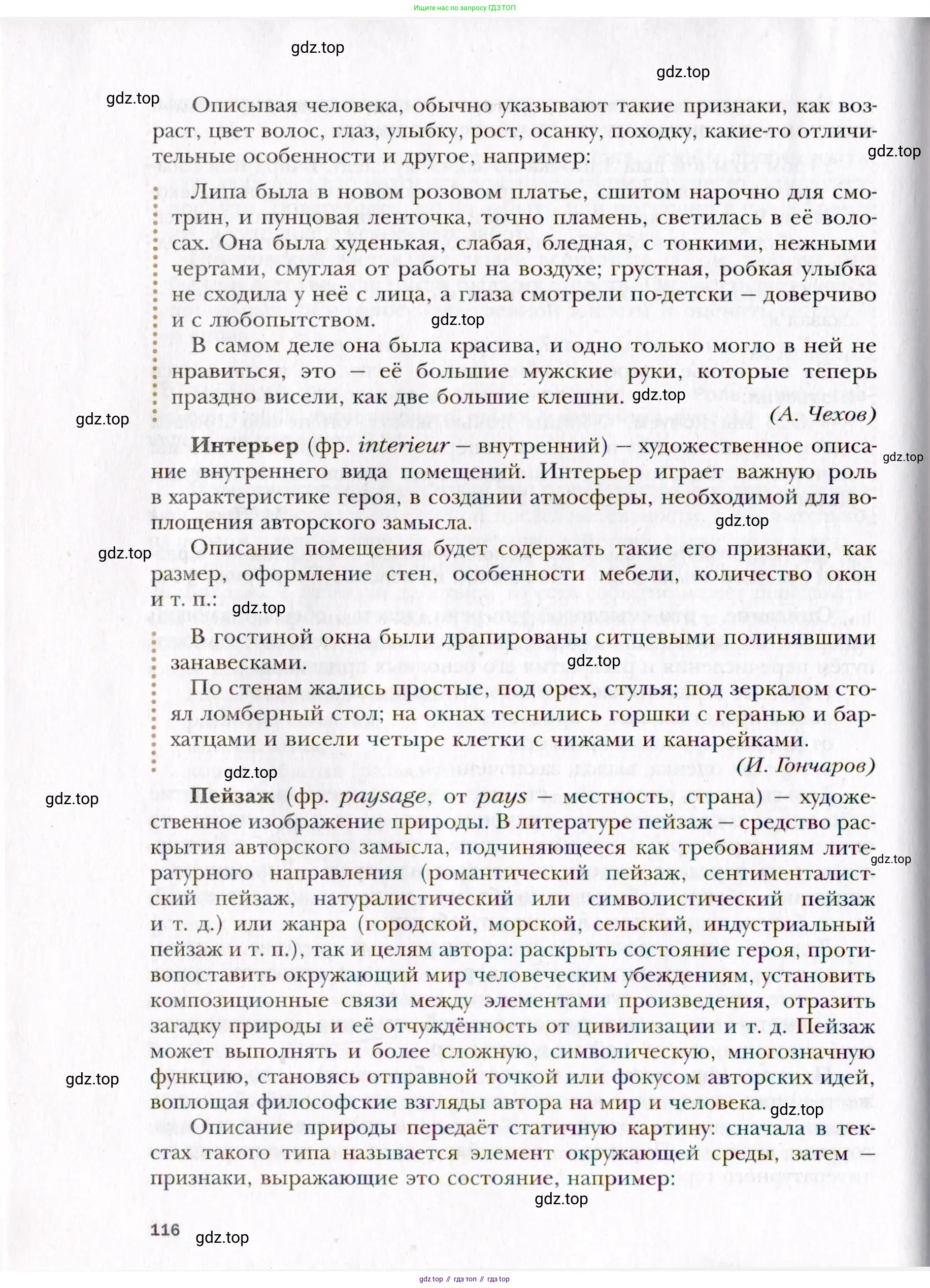 Русский язык, 10 класс Учебник, автор: Гусарова Ирина Васильевна, издательство Просвещение, Москва, 2021, коричневого цвета, страница 116