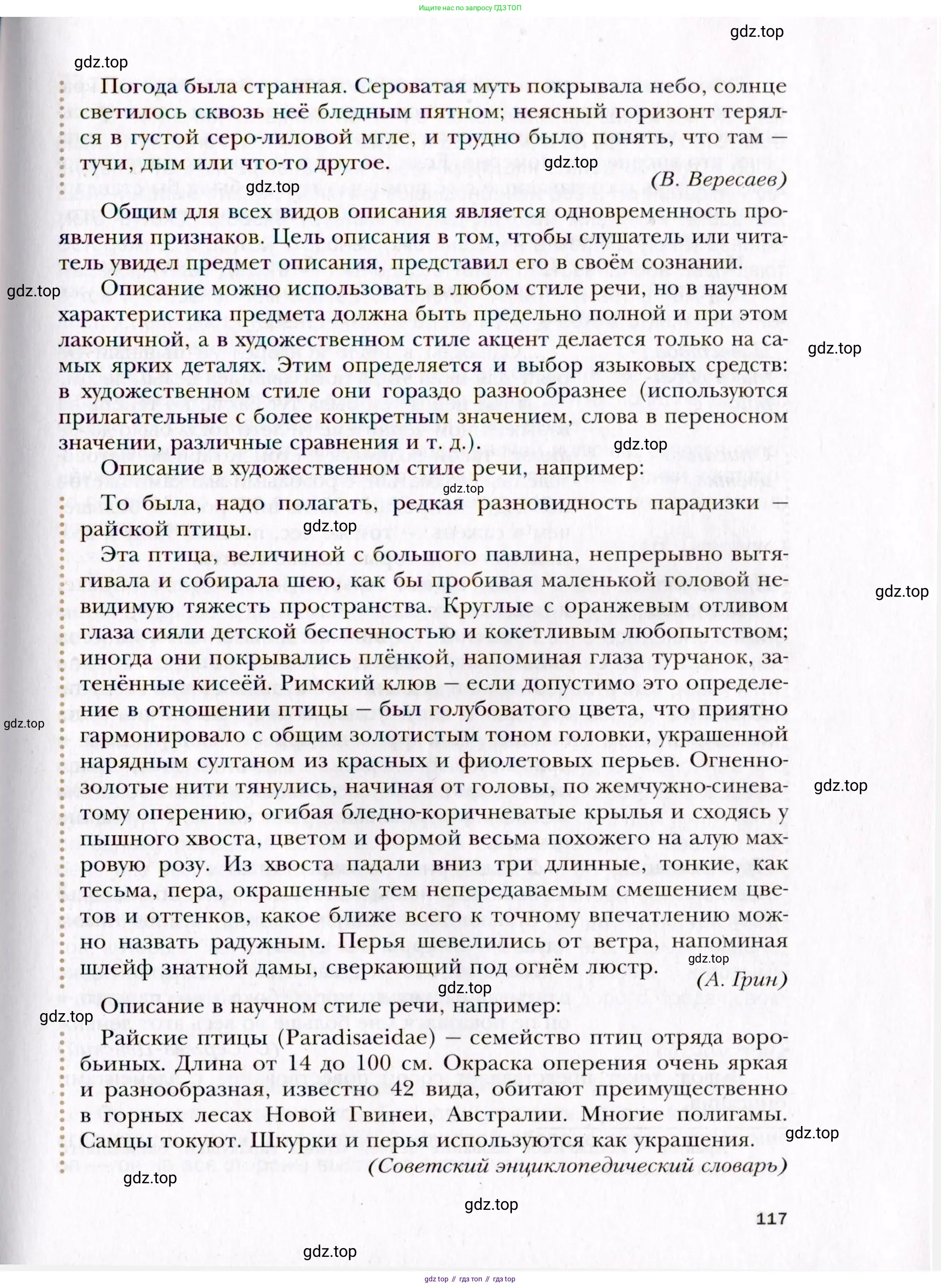 Русский язык, 10 класс Учебник, автор: Гусарова Ирина Васильевна, издательство Просвещение, Москва, 2021, коричневого цвета, страница 117