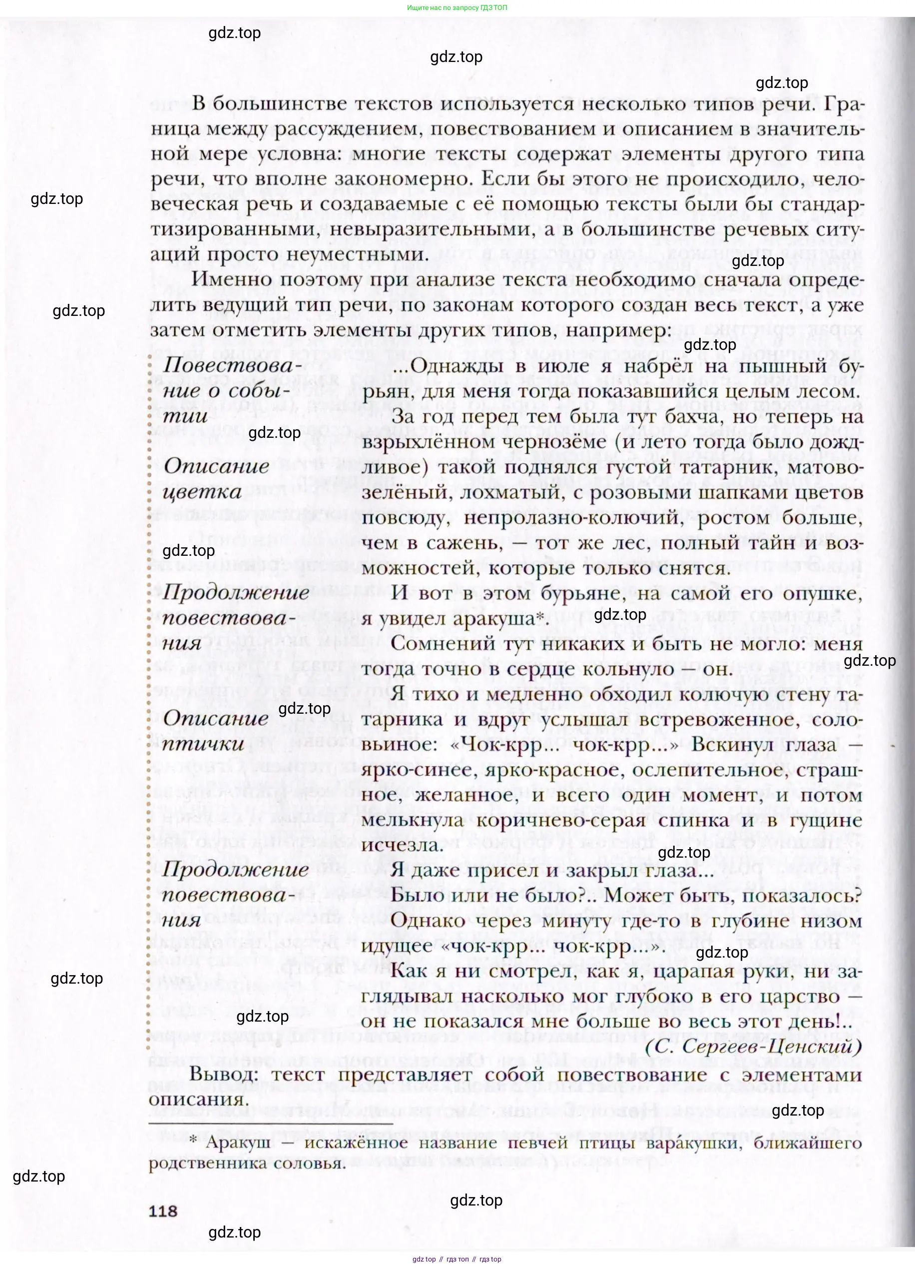 Русский язык, 10 класс Учебник, автор: Гусарова Ирина Васильевна, издательство Просвещение, Москва, 2021, коричневого цвета, страница 118