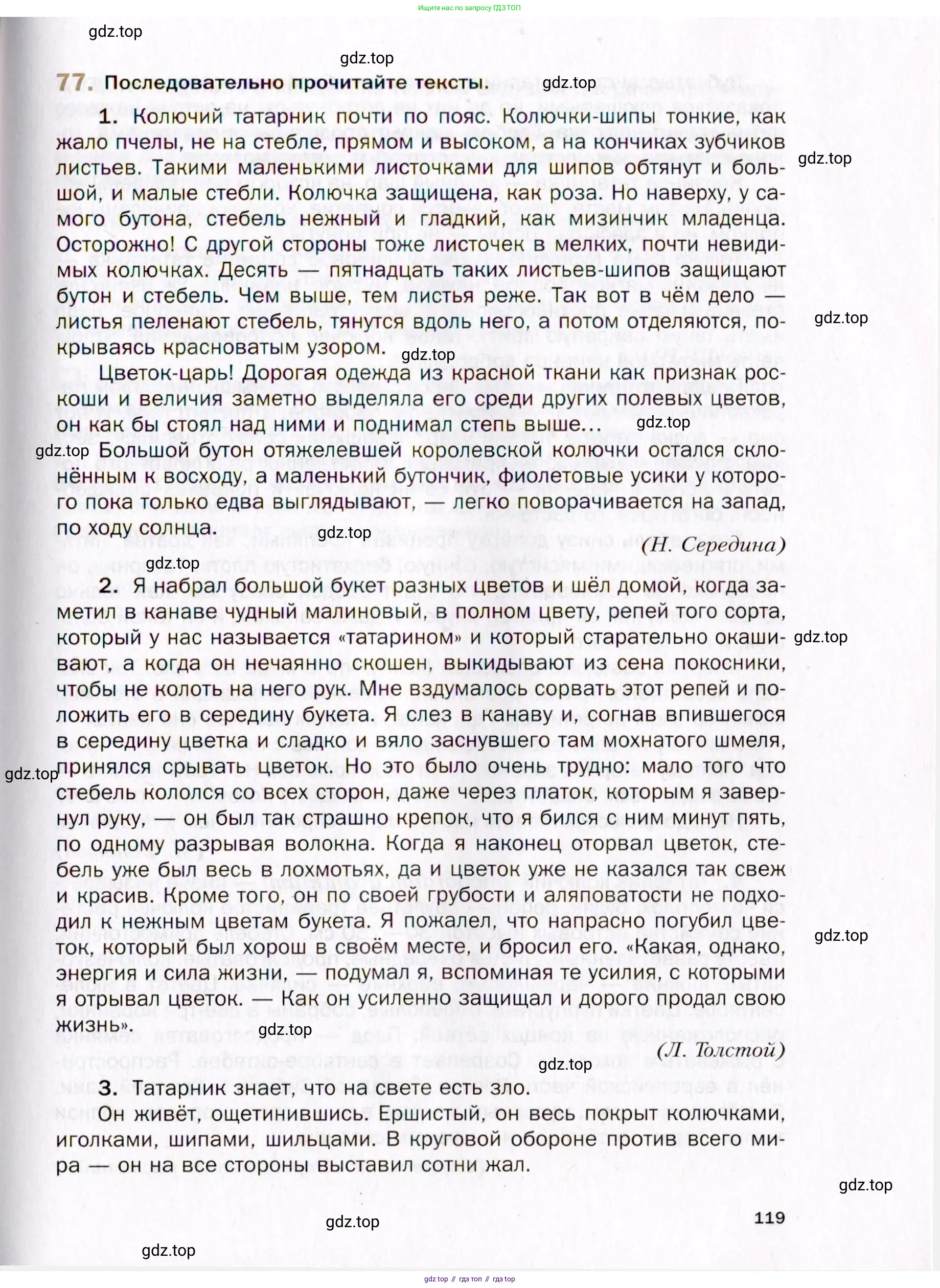 Русский язык, 10 класс Учебник, автор: Гусарова Ирина Васильевна, издательство Просвещение, Москва, 2021, коричневого цвета, Часть 2, страница 119