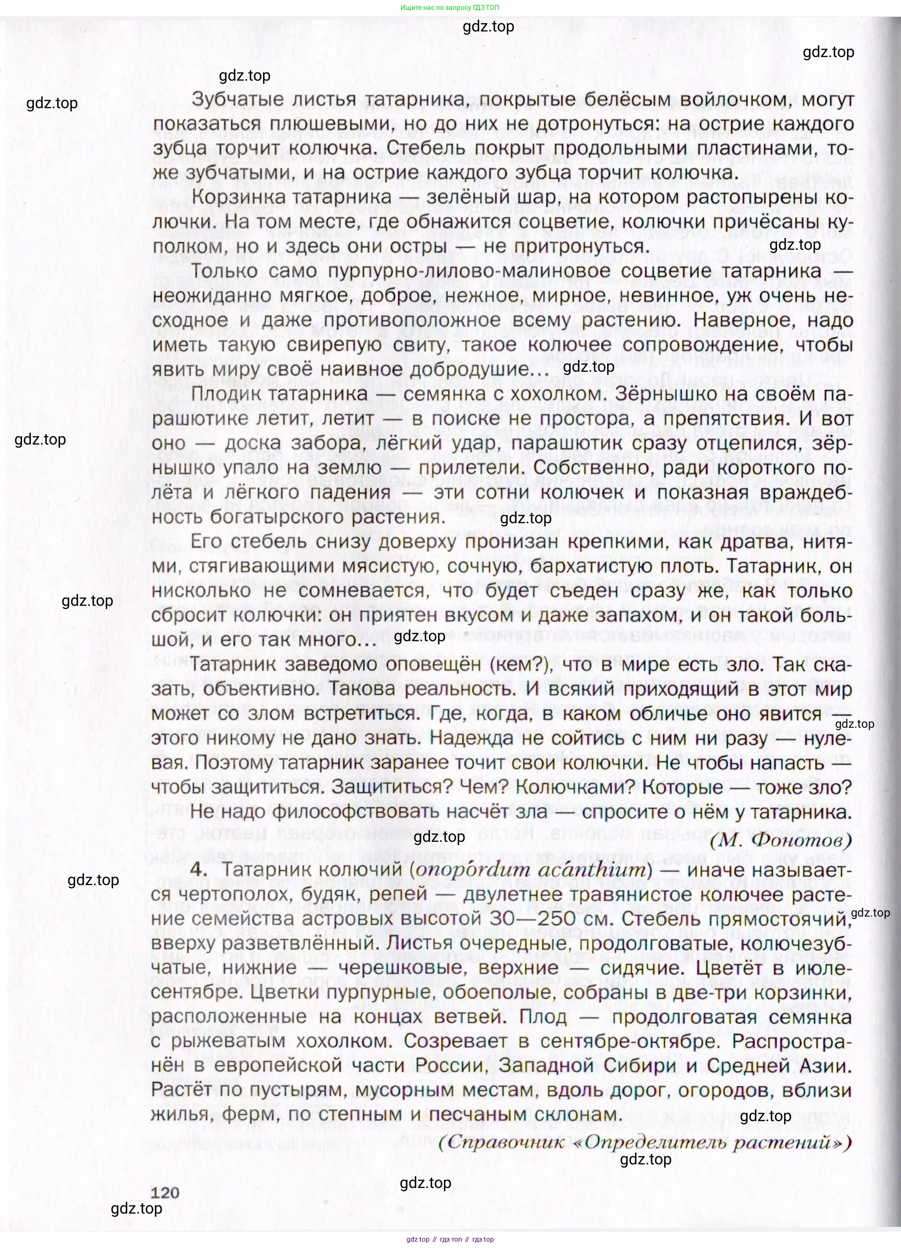 Русский язык, 10 класс Учебник, автор: Гусарова Ирина Васильевна, издательство Просвещение, Москва, 2021, коричневого цвета, страница 120
