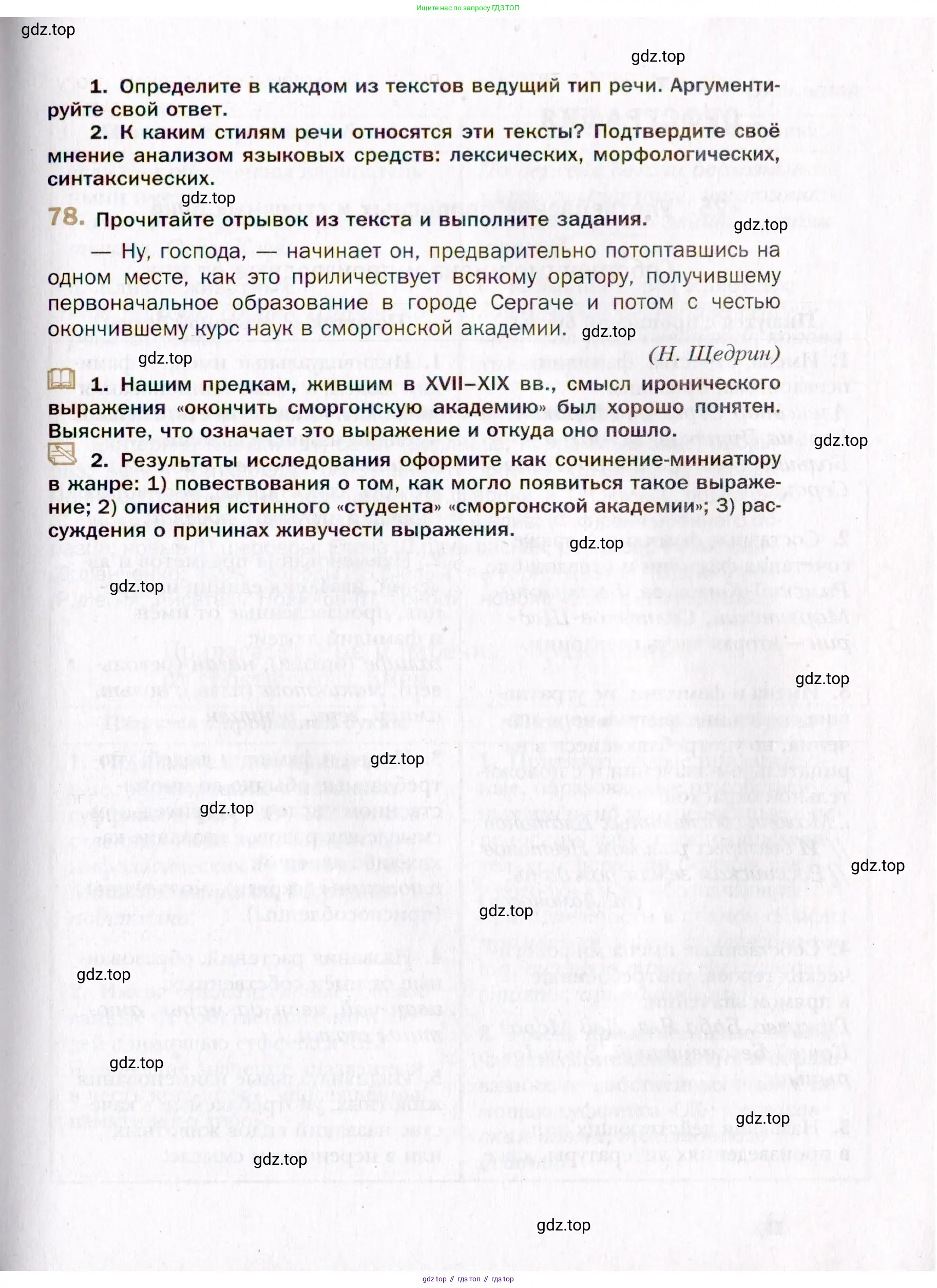 Русский язык, 10 класс Учебник, автор: Гусарова Ирина Васильевна, издательство Просвещение, Москва, 2021, коричневого цвета, Часть 2, страница 121