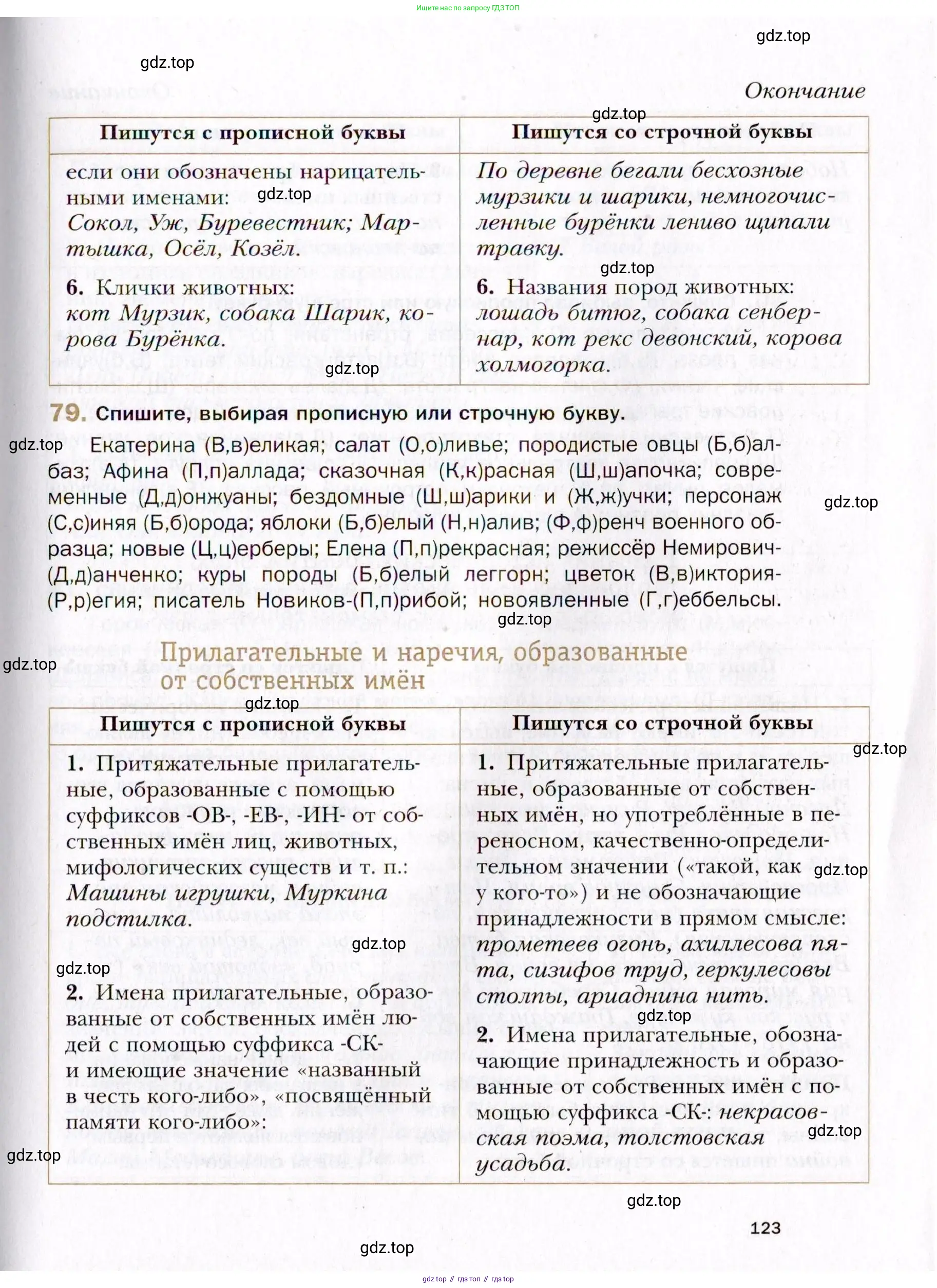 Русский язык, 10 класс Учебник, автор: Гусарова Ирина Васильевна, издательство Просвещение, Москва, 2021, коричневого цвета, Часть 2, страница 123