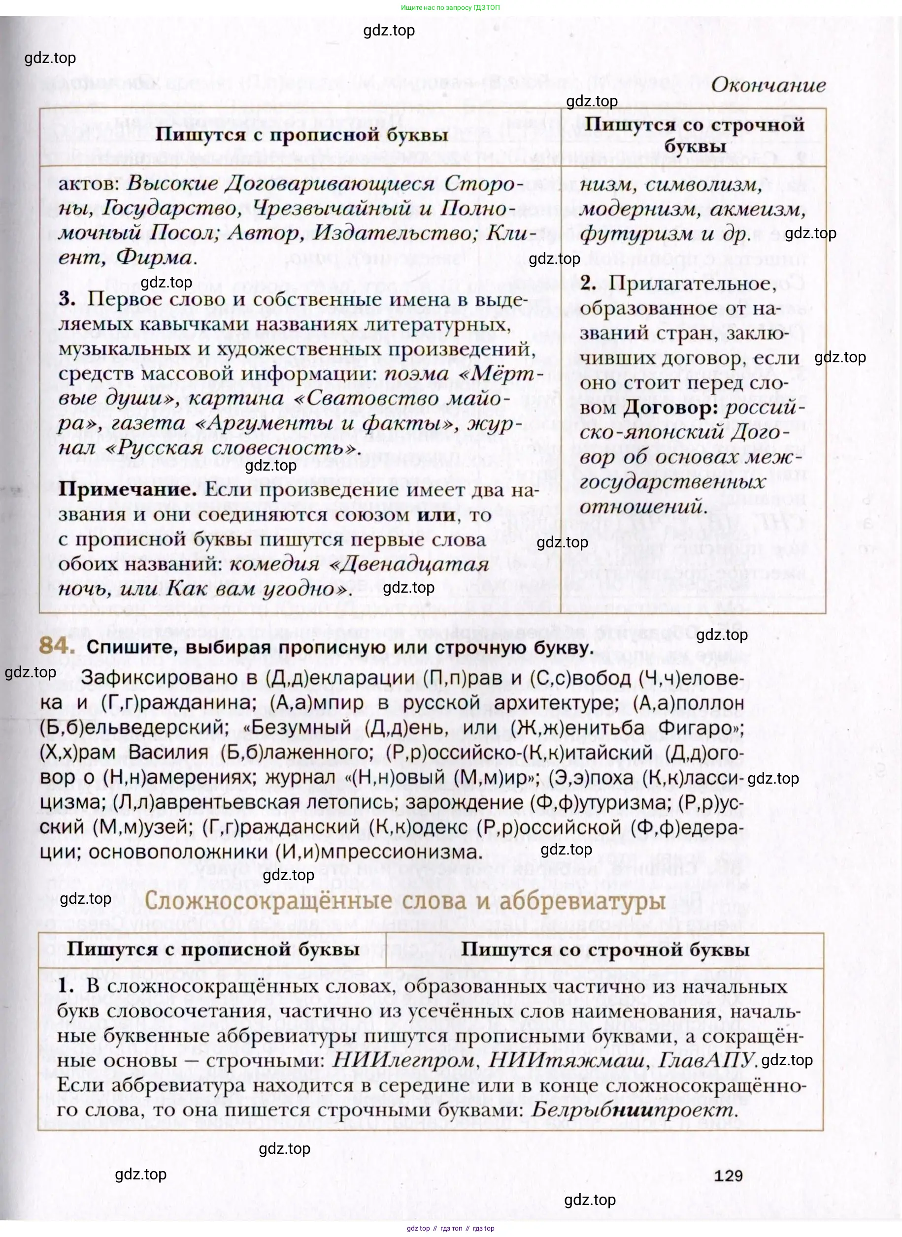 Русский язык, 10 класс Учебник, автор: Гусарова Ирина Васильевна, издательство Просвещение, Москва, 2021, коричневого цвета, Часть 2, страница 129
