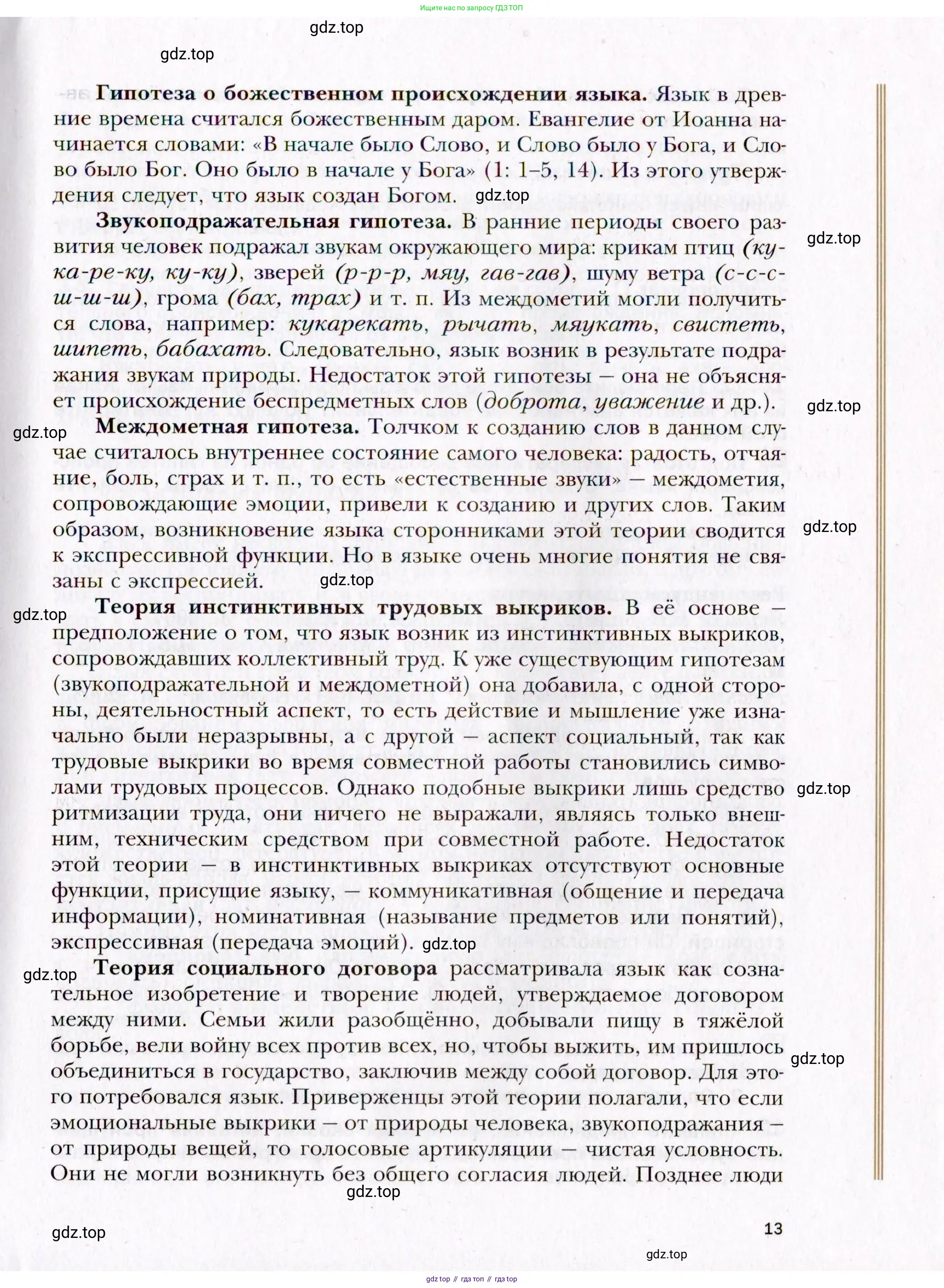 Русский язык, 10 класс Учебник, автор: Гусарова Ирина Васильевна, издательство Просвещение, Москва, 2021, коричневого цвета, страница 13