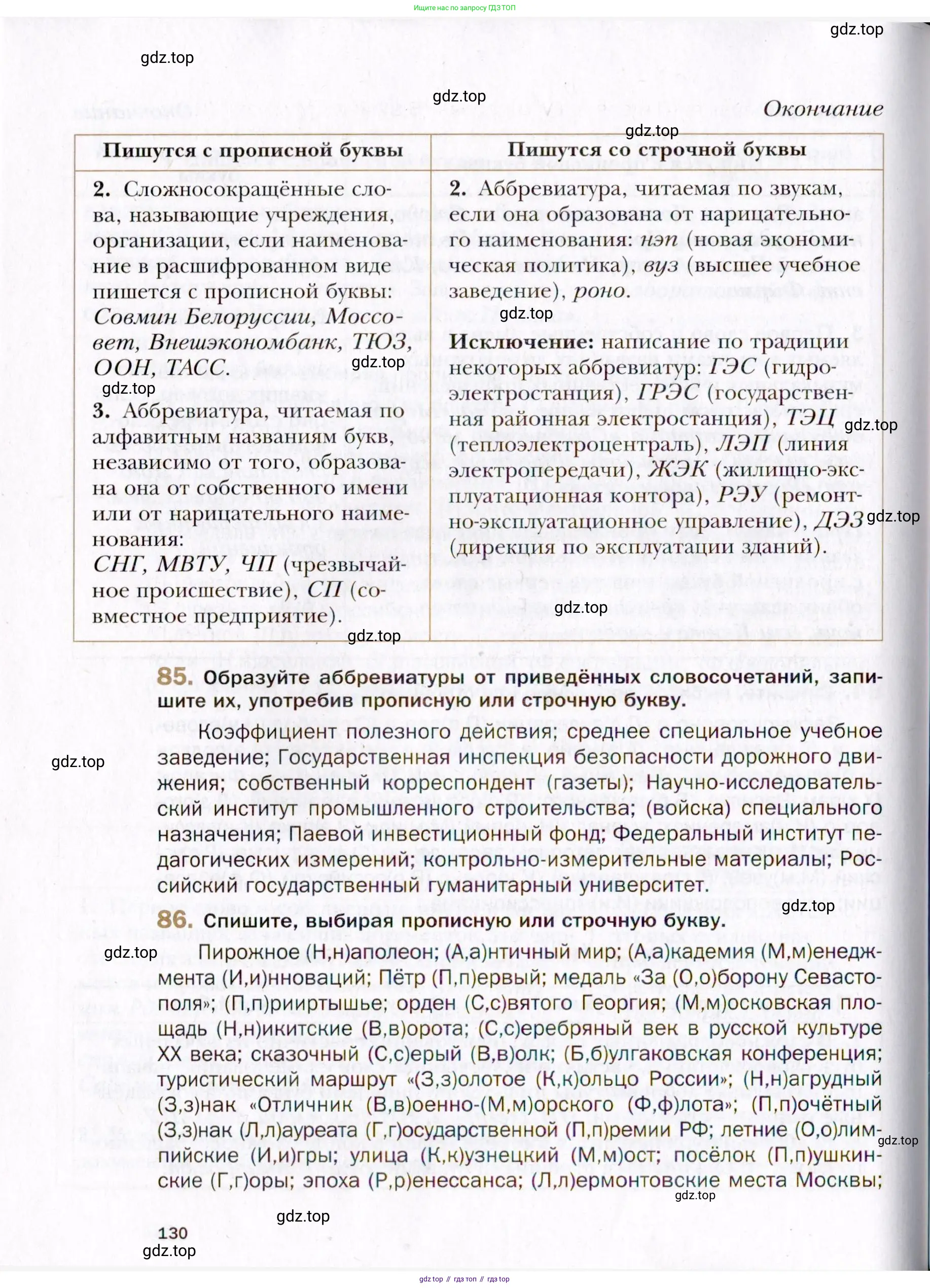 Русский язык, 10 класс Учебник, автор: Гусарова Ирина Васильевна, издательство Просвещение, Москва, 2021, коричневого цвета, Часть 2, страница 130