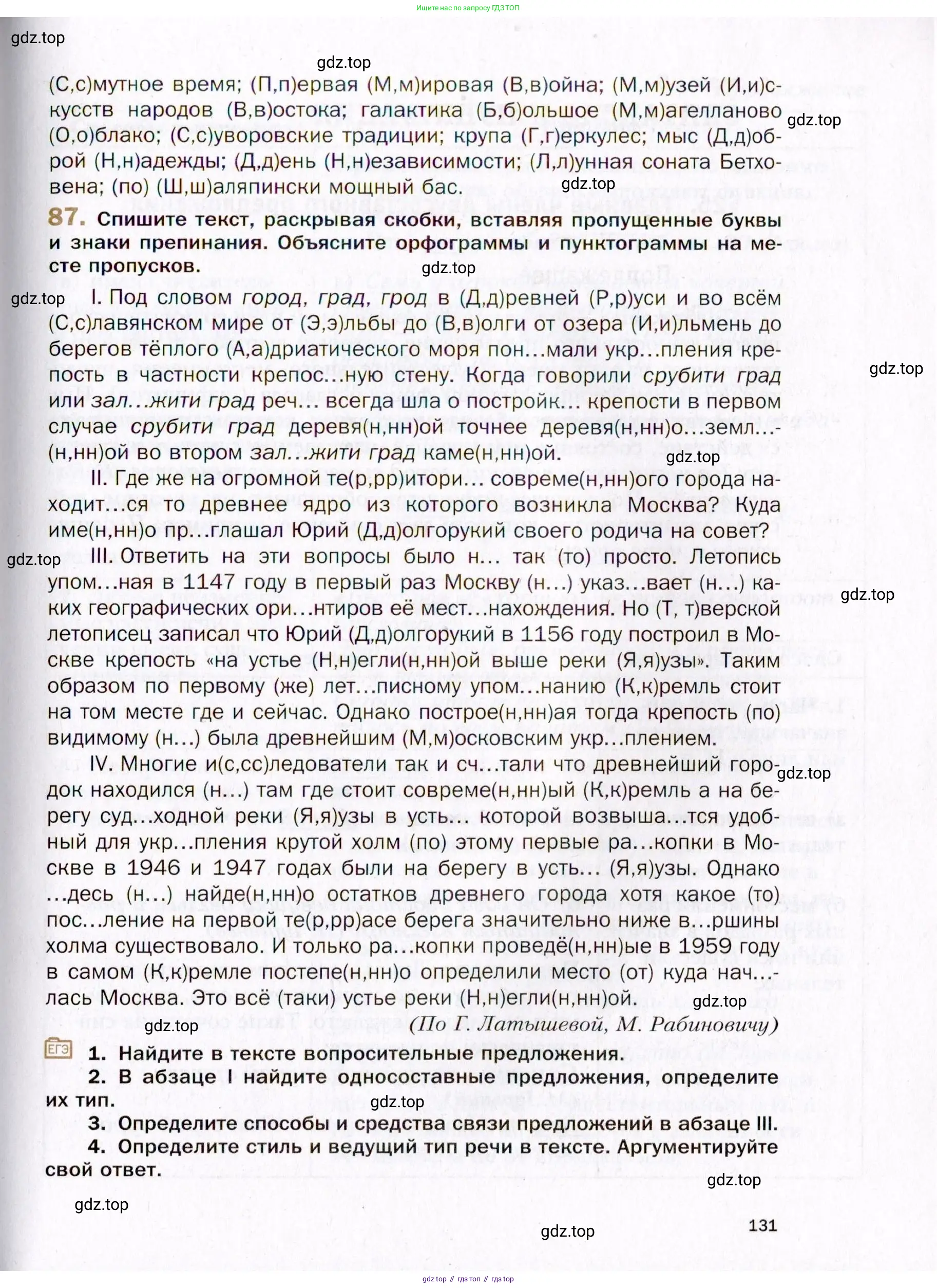 Русский язык, 10 класс Учебник, автор: Гусарова Ирина Васильевна, издательство Просвещение, Москва, 2021, коричневого цвета, Часть 2, страница 131