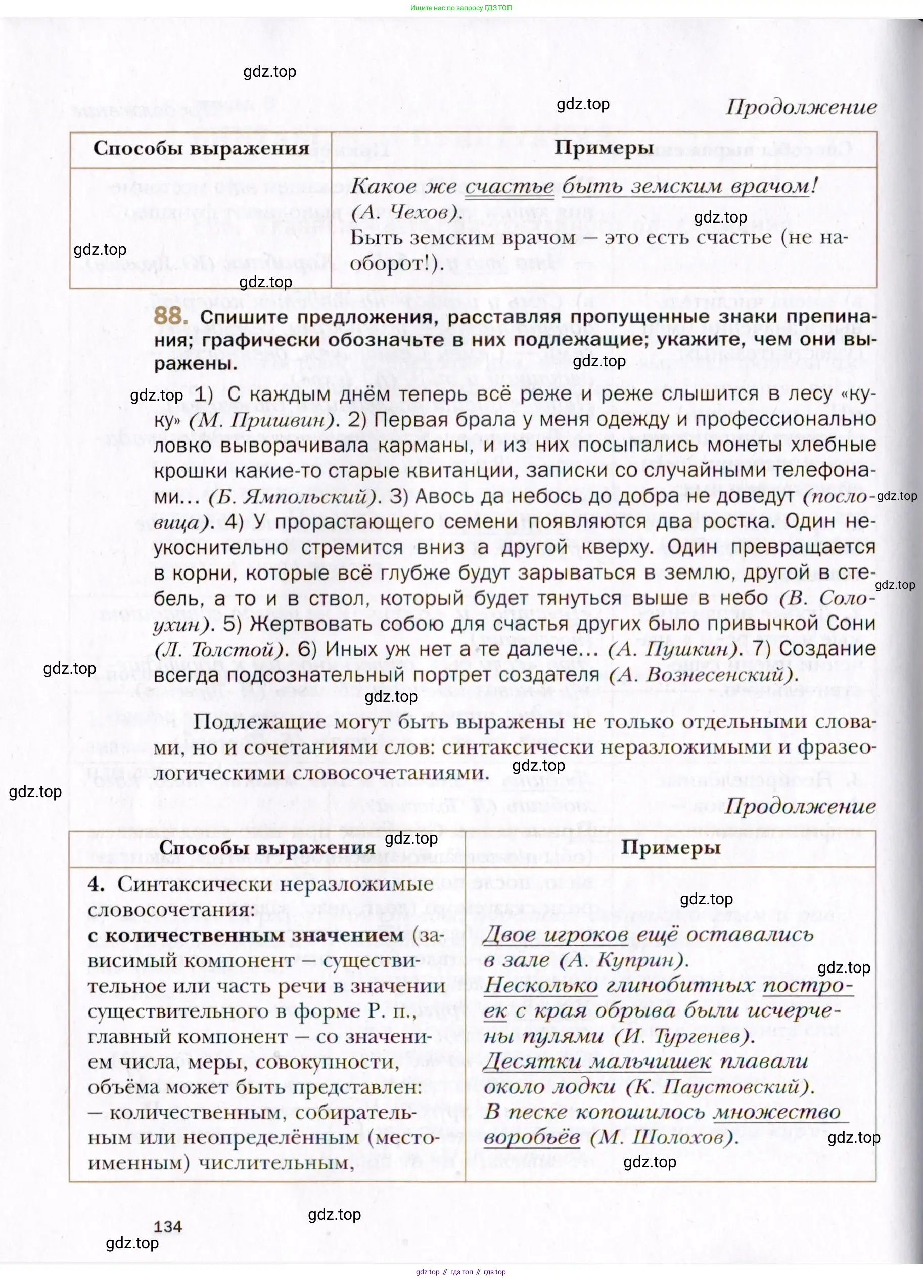 Русский язык, 10 класс Учебник, автор: Гусарова Ирина Васильевна, издательство Просвещение, Москва, 2021, коричневого цвета, Часть 2, страница 134