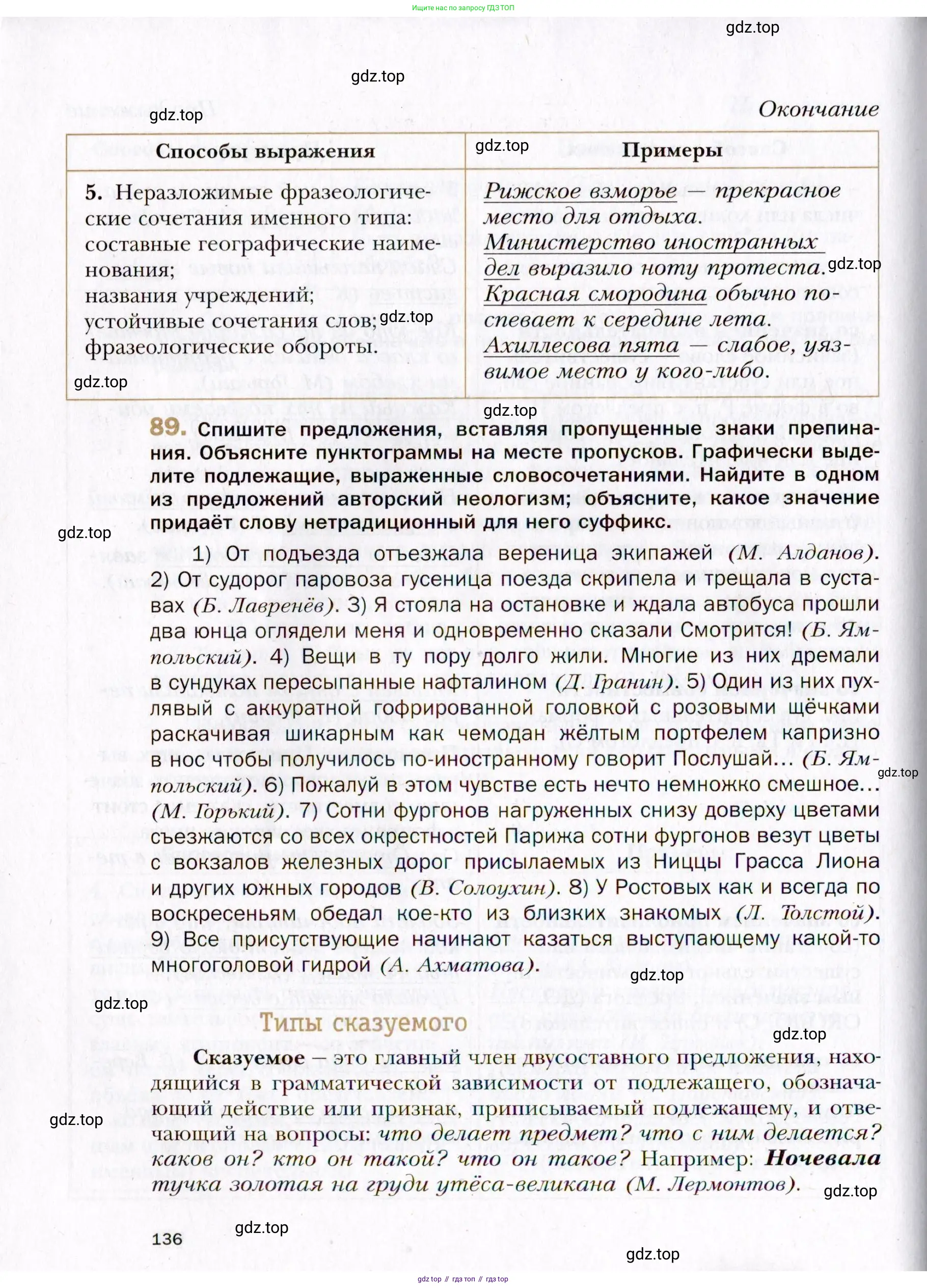Русский язык, 10 класс Учебник, автор: Гусарова Ирина Васильевна, издательство Просвещение, Москва, 2021, коричневого цвета, Часть 2, страница 136
