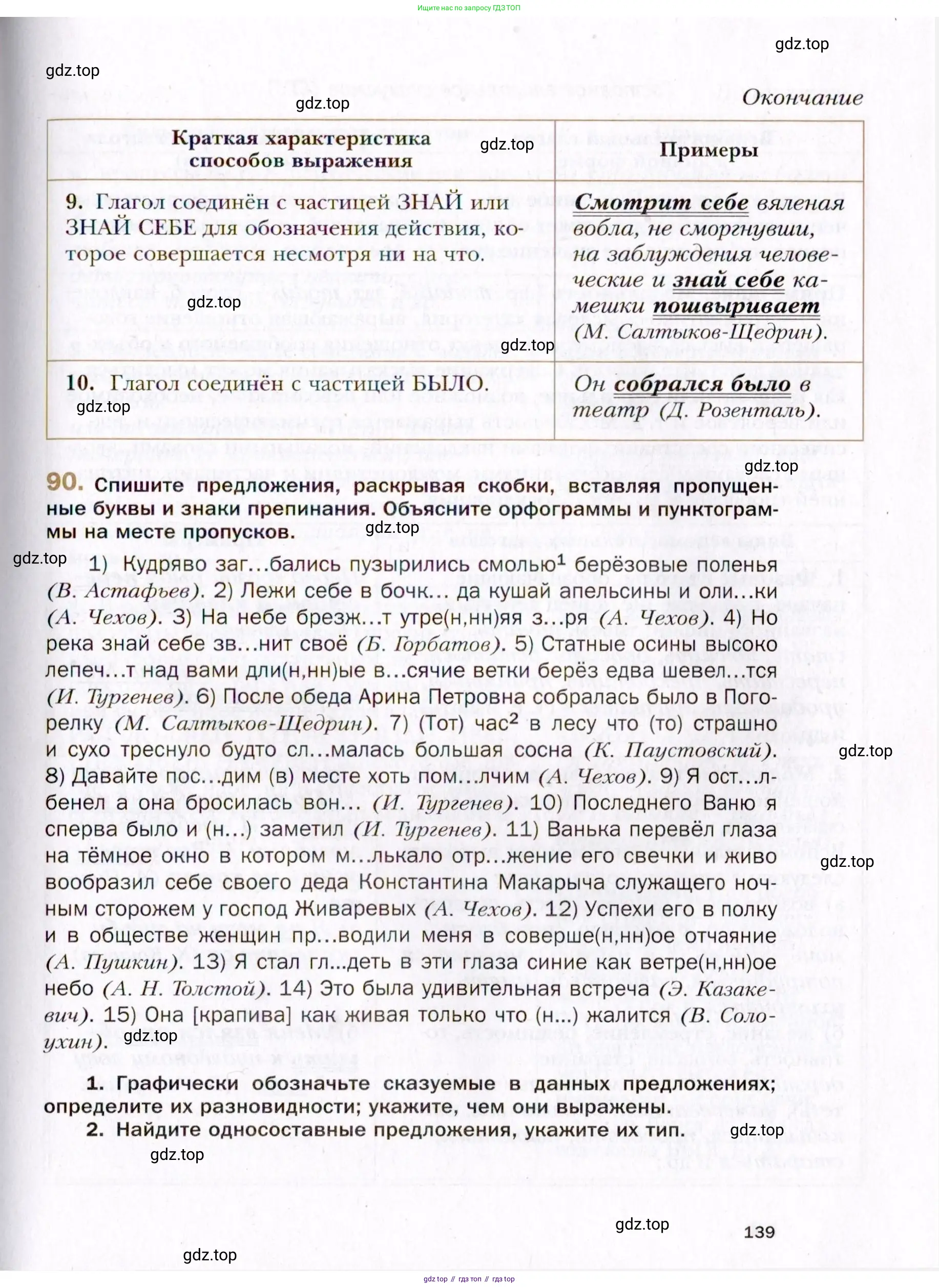 Русский язык, 10 класс Учебник, автор: Гусарова Ирина Васильевна, издательство Просвещение, Москва, 2021, коричневого цвета, Часть 2, страница 139
