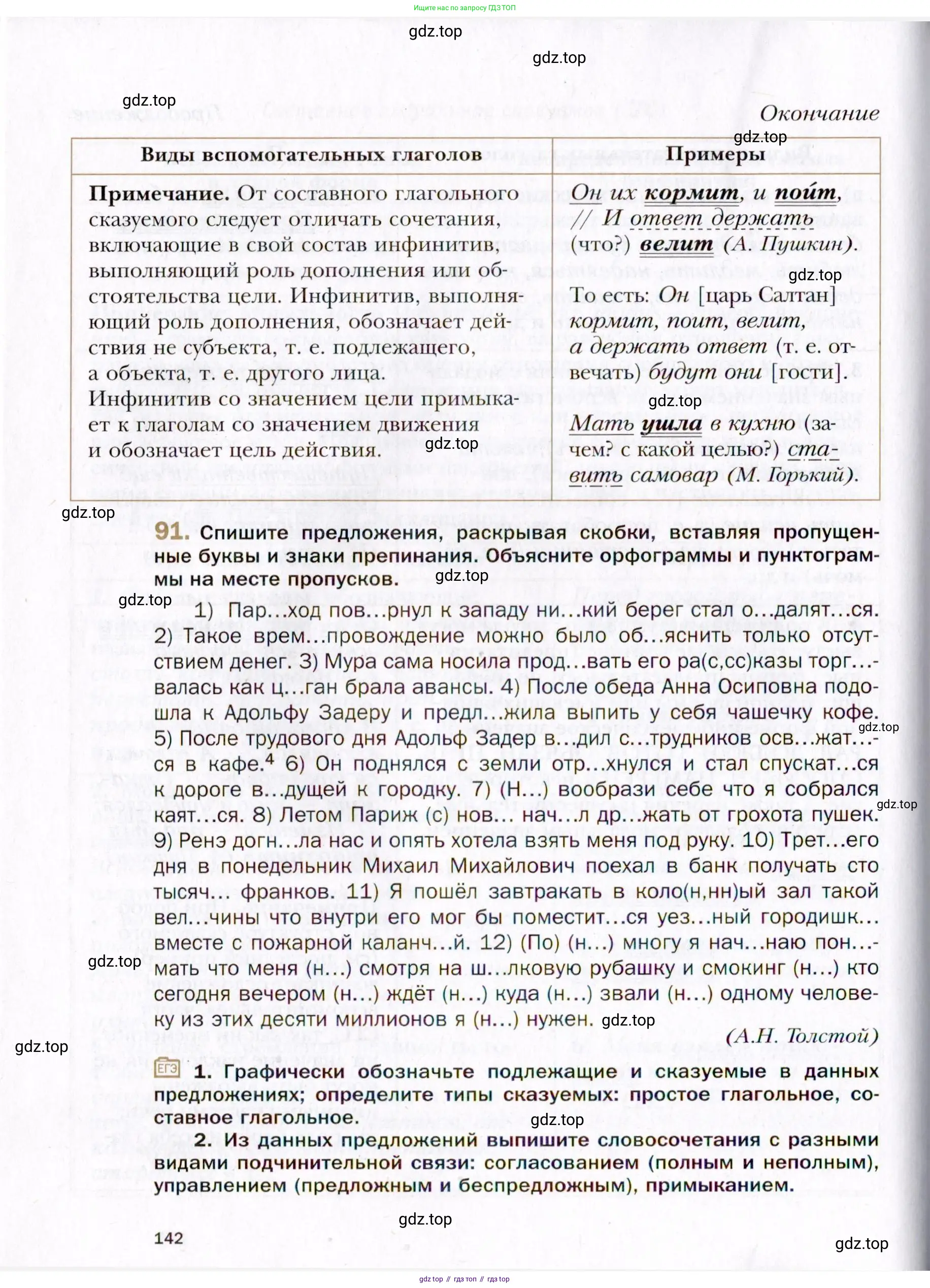Русский язык, 10 класс Учебник, автор: Гусарова Ирина Васильевна, издательство Просвещение, Москва, 2021, коричневого цвета, Часть 2, страница 142