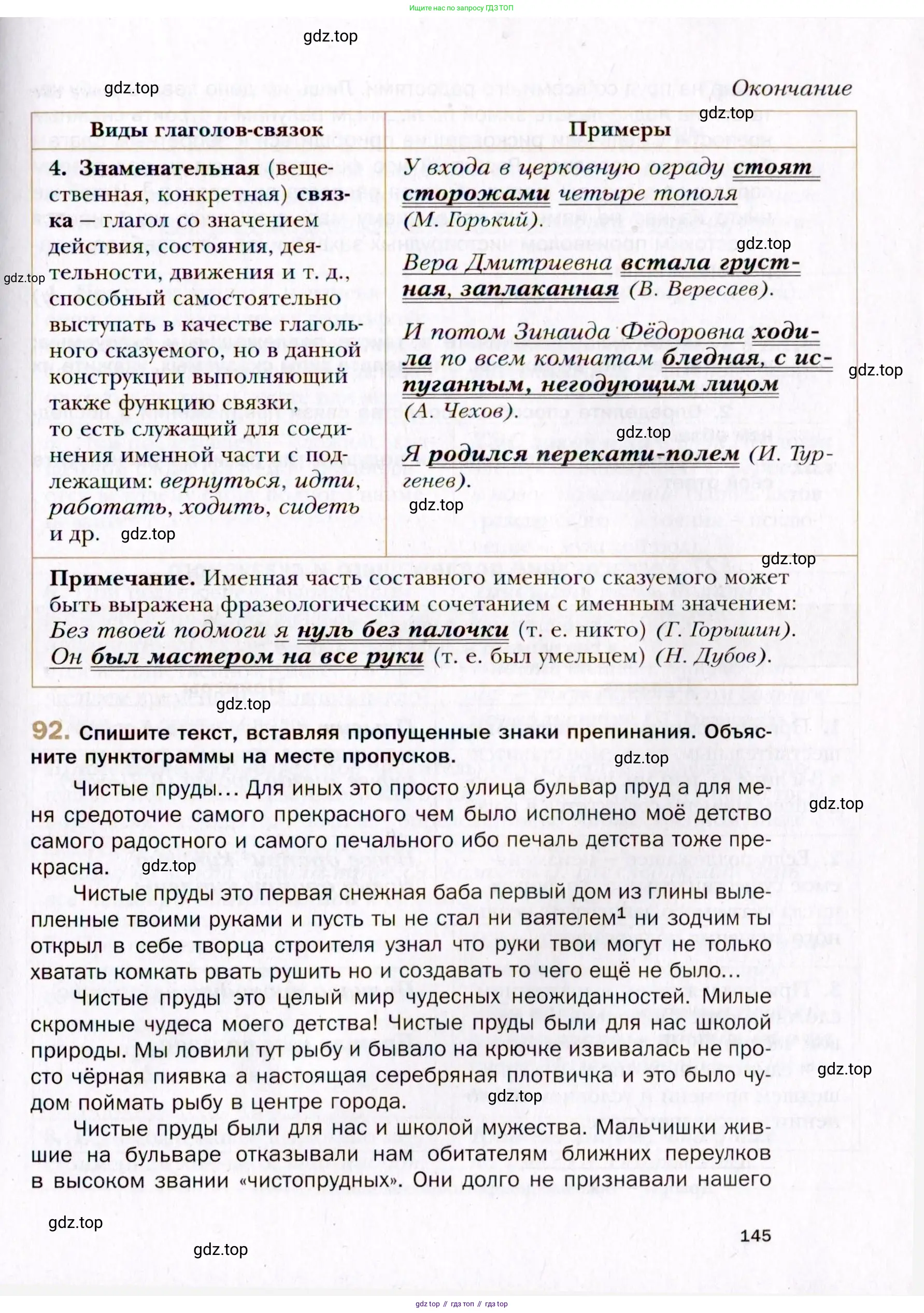 Русский язык, 10 класс Учебник, автор: Гусарова Ирина Васильевна, издательство Просвещение, Москва, 2021, коричневого цвета, Часть 2, страница 145