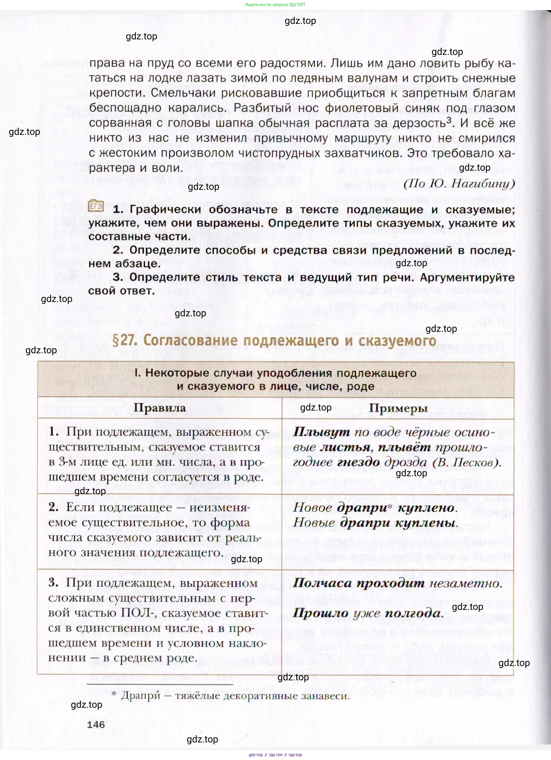 Русский язык, 10 класс Учебник, автор: Гусарова Ирина Васильевна, издательство Просвещение, Москва, 2021, коричневого цвета, страница 146