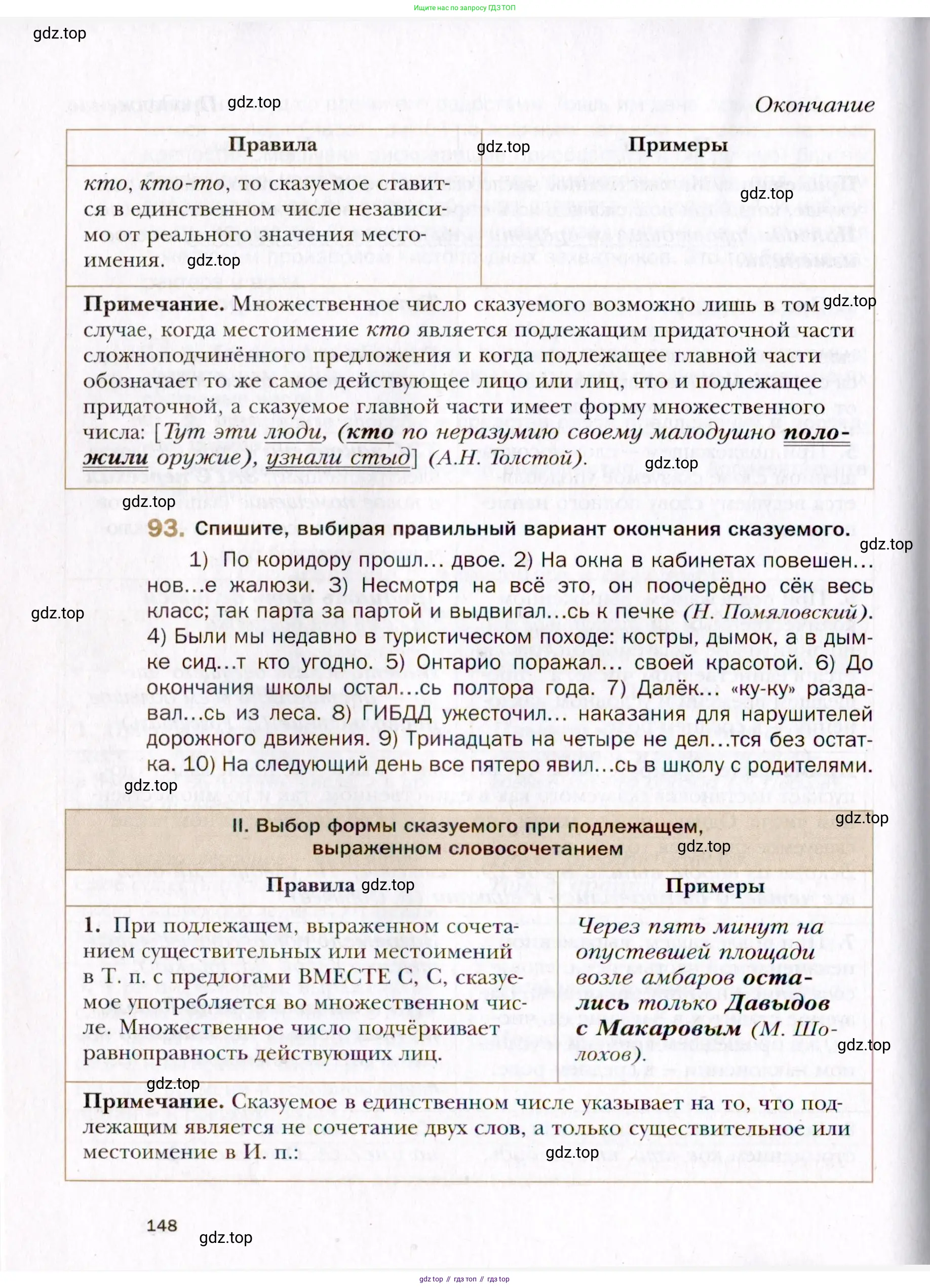 Русский язык, 10 класс Учебник, автор: Гусарова Ирина Васильевна, издательство Просвещение, Москва, 2021, коричневого цвета, Часть 2, страница 148