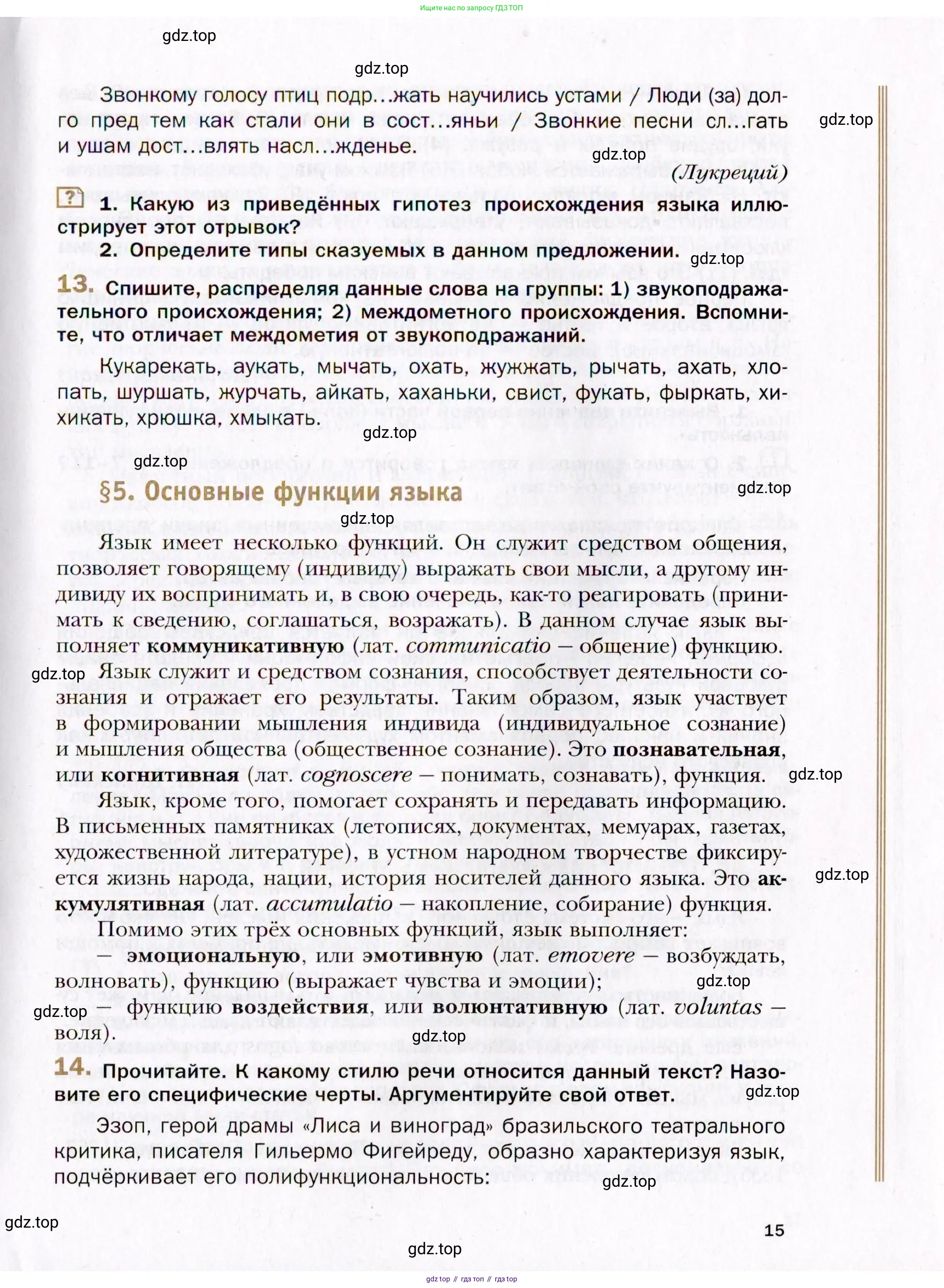 Русский язык, 10 класс Учебник, автор: Гусарова Ирина Васильевна, издательство Просвещение, Москва, 2021, коричневого цвета, Часть 1, страница 15