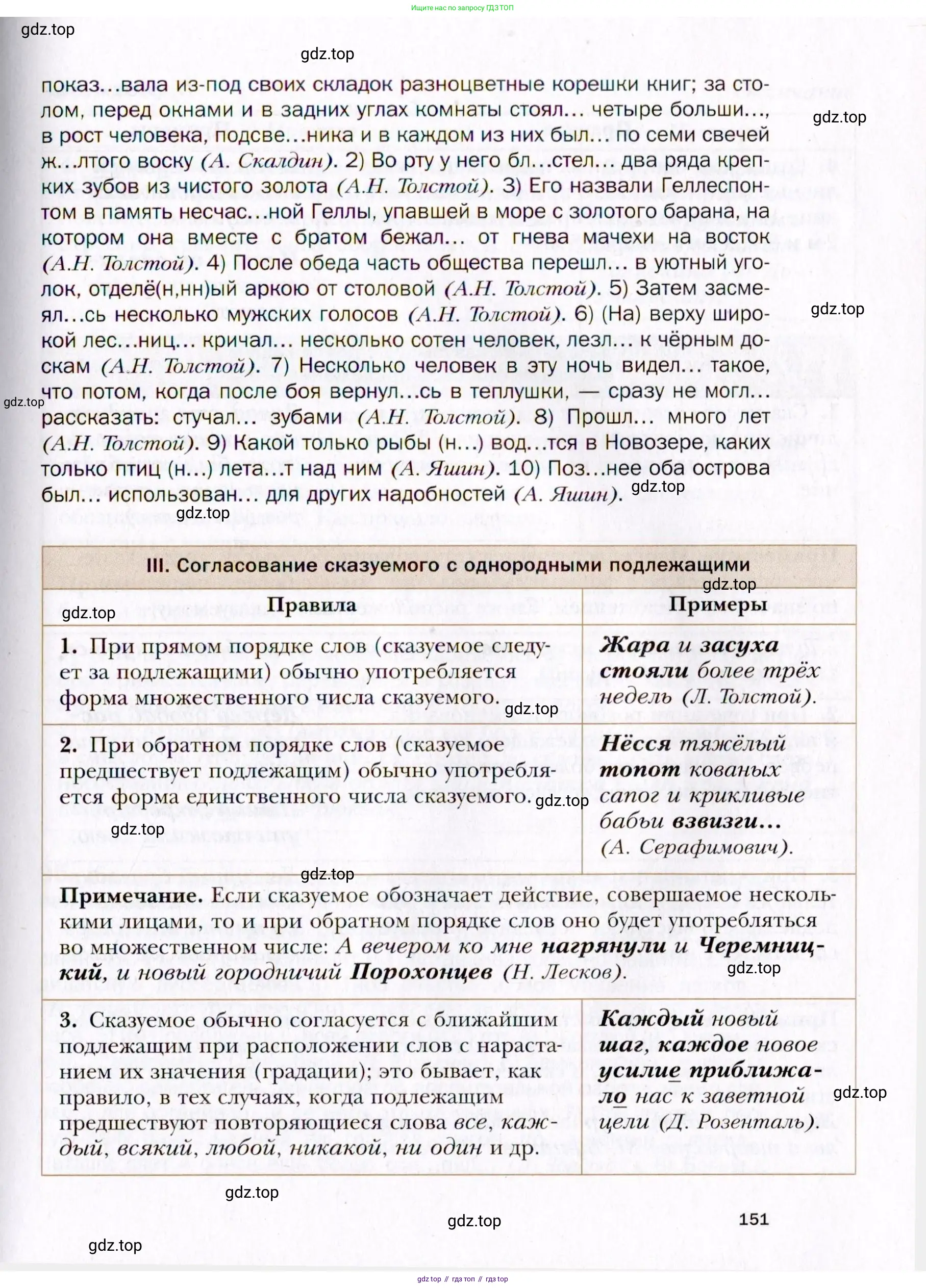 Русский язык, 10 класс Учебник, автор: Гусарова Ирина Васильевна, издательство Просвещение, Москва, 2021, коричневого цвета, страница 151