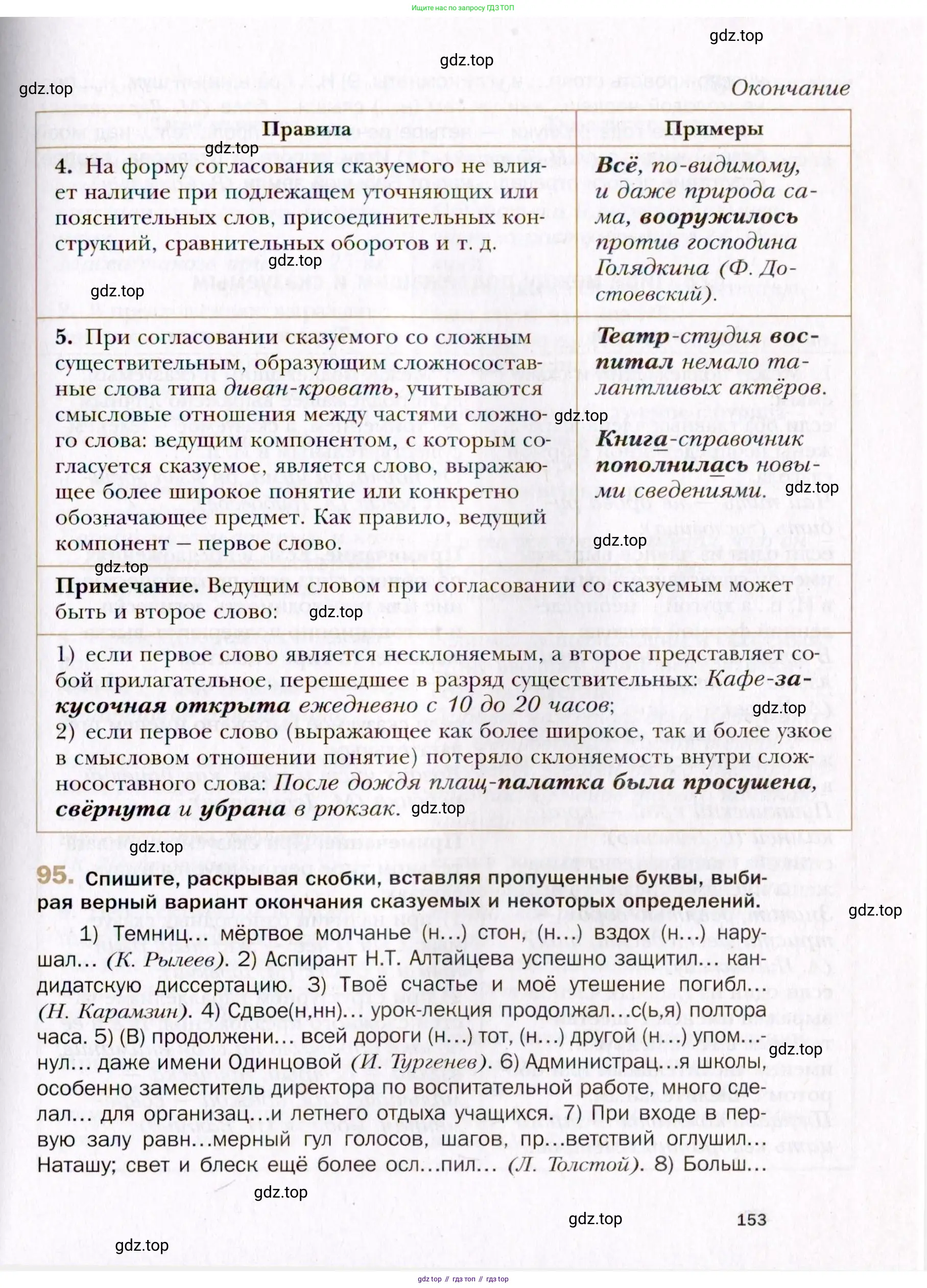 Русский язык, 10 класс Учебник, автор: Гусарова Ирина Васильевна, издательство Просвещение, Москва, 2021, коричневого цвета, Часть 2, страница 153
