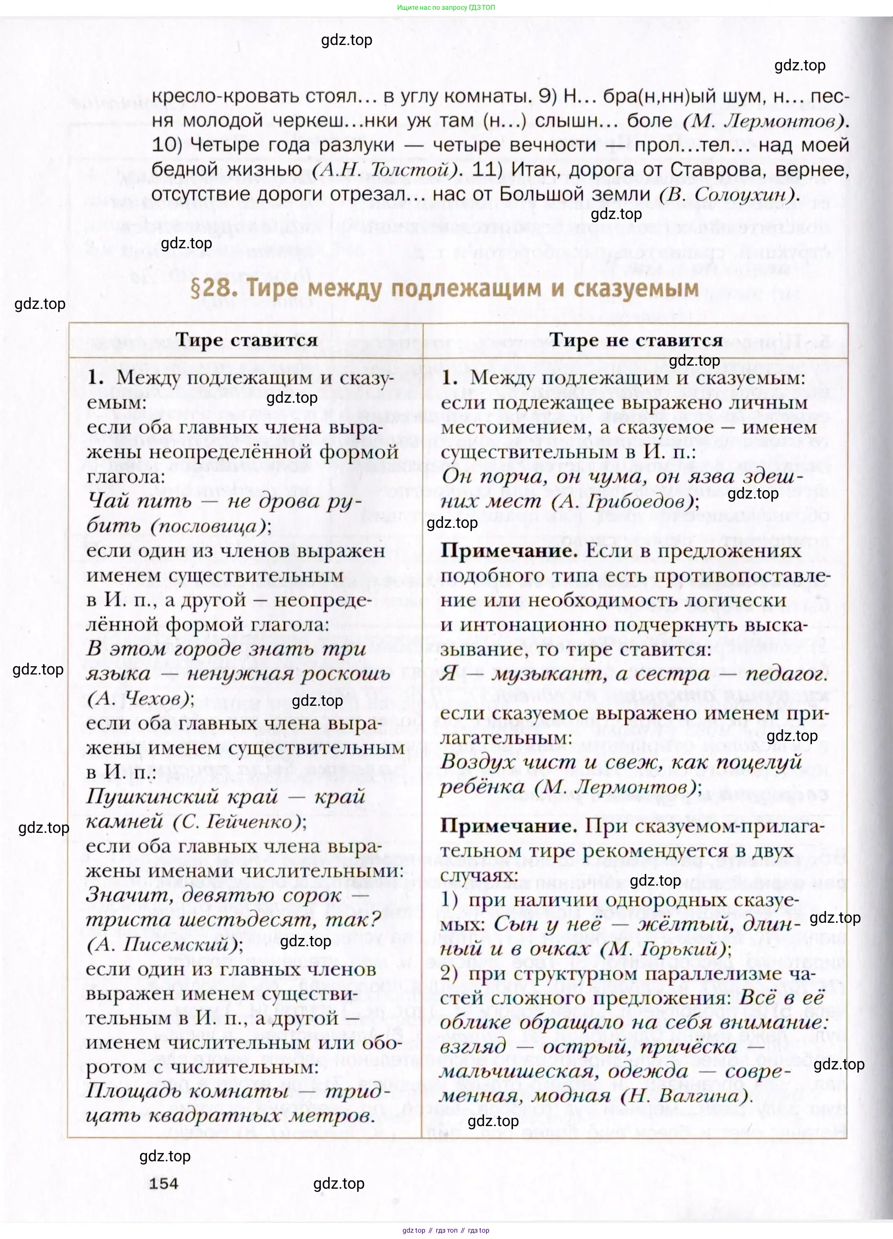 Русский язык, 10 класс Учебник, автор: Гусарова Ирина Васильевна, издательство Просвещение, Москва, 2021, коричневого цвета, страница 154
