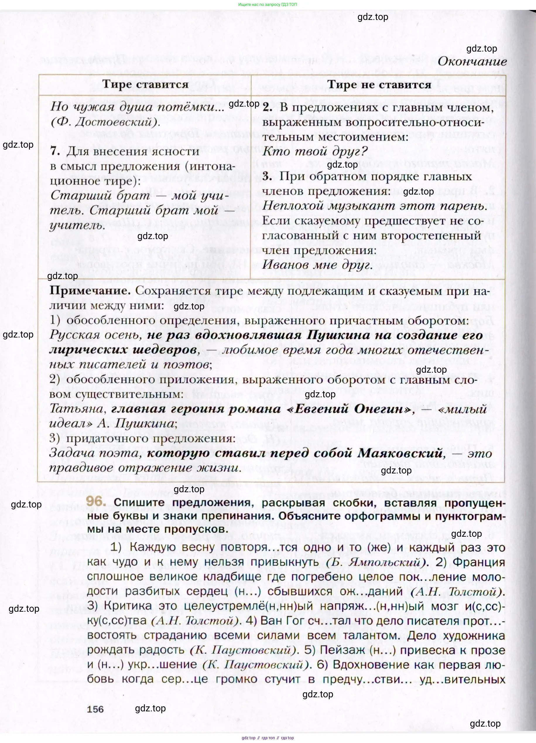 Русский язык, 10 класс Учебник, автор: Гусарова Ирина Васильевна, издательство Просвещение, Москва, 2021, коричневого цвета, Часть 2, страница 156