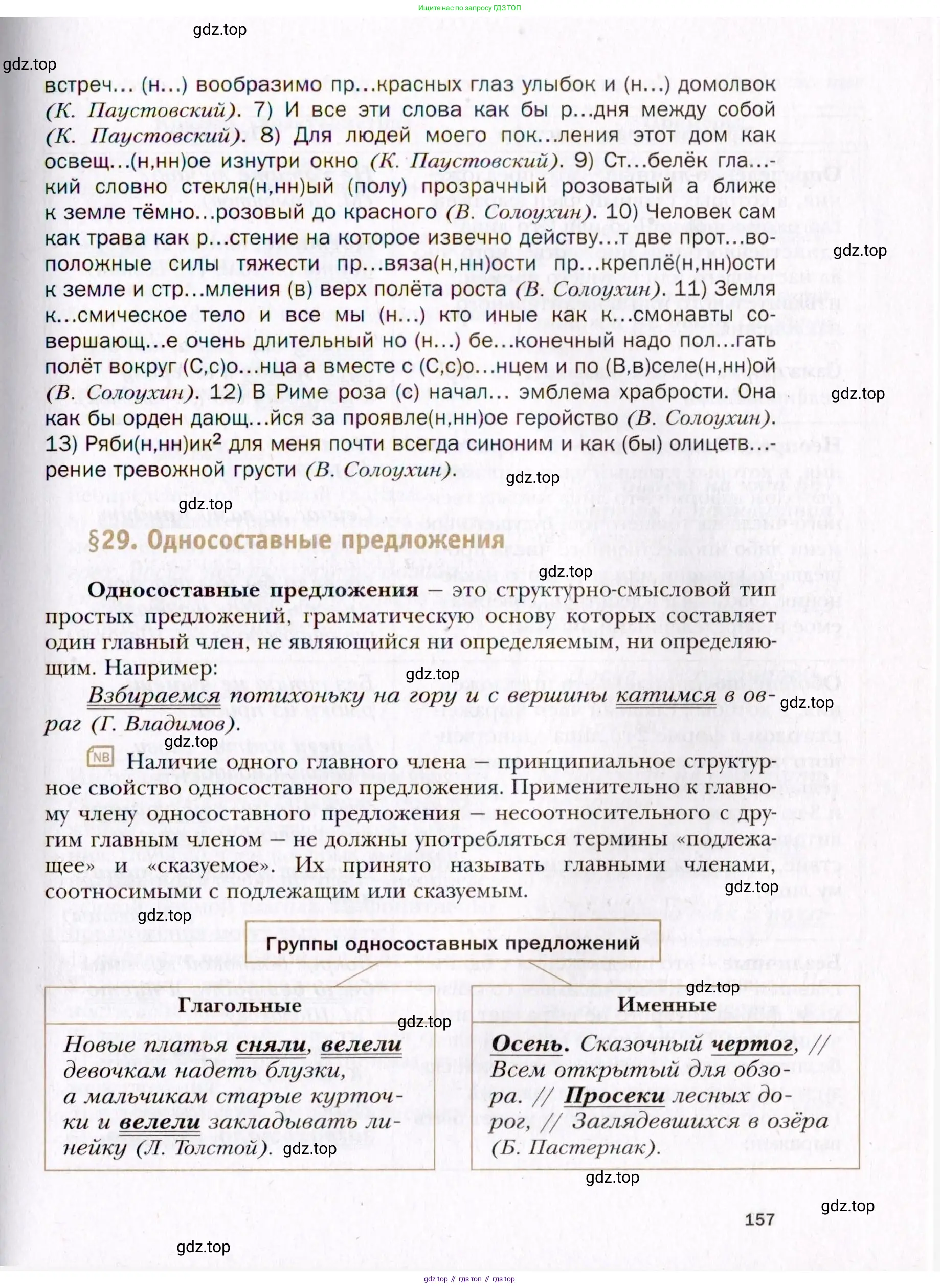 Русский язык, 10 класс Учебник, автор: Гусарова Ирина Васильевна, издательство Просвещение, Москва, 2021, коричневого цвета, страница 157